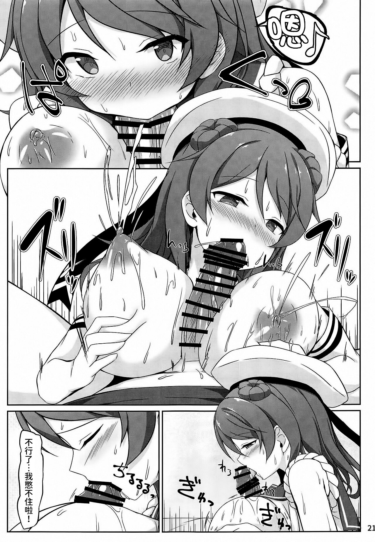 (COMIC1☆15) [Sirotaruto (Kotaru)] Urakaze-chan to Mainichi Icha Love Bote Ecchi! (Kantai Collection -KanColle-) [Chinese] [今晚鹿島幹死你個人漢化] numero di immagine  21