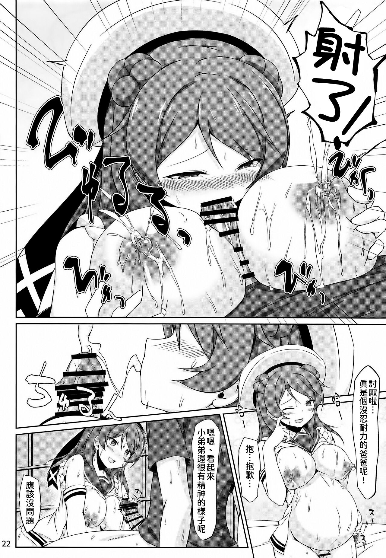 (COMIC1☆15) [Sirotaruto (Kotaru)] Urakaze-chan to Mainichi Icha Love Bote Ecchi! (Kantai Collection -KanColle-) [Chinese] [今晚鹿島幹死你個人漢化] numero di immagine  22