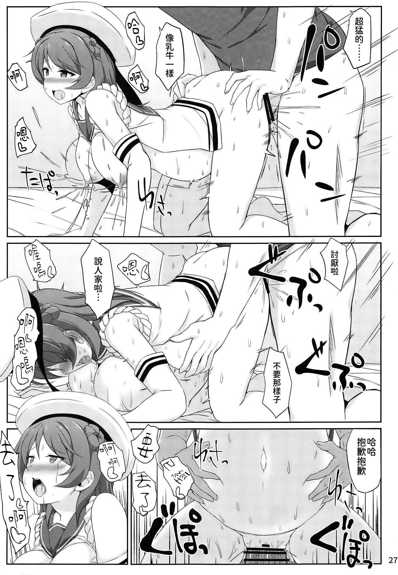 (COMIC1☆15) [Sirotaruto (Kotaru)] Urakaze-chan to Mainichi Icha Love Bote Ecchi! (Kantai Collection -KanColle-) [Chinese] [今晚鹿島幹死你個人漢化] image number 27