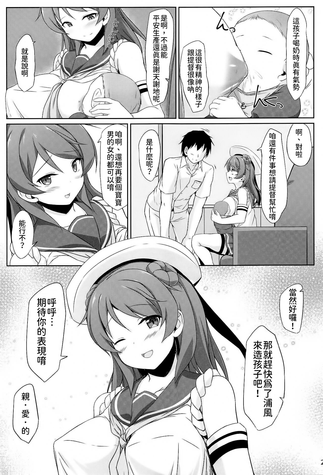 (COMIC1☆15) [Sirotaruto (Kotaru)] Urakaze-chan to Mainichi Icha Love Bote Ecchi! (Kantai Collection -KanColle-) [Chinese] [今晚鹿島幹死你個人漢化] imagen número 29