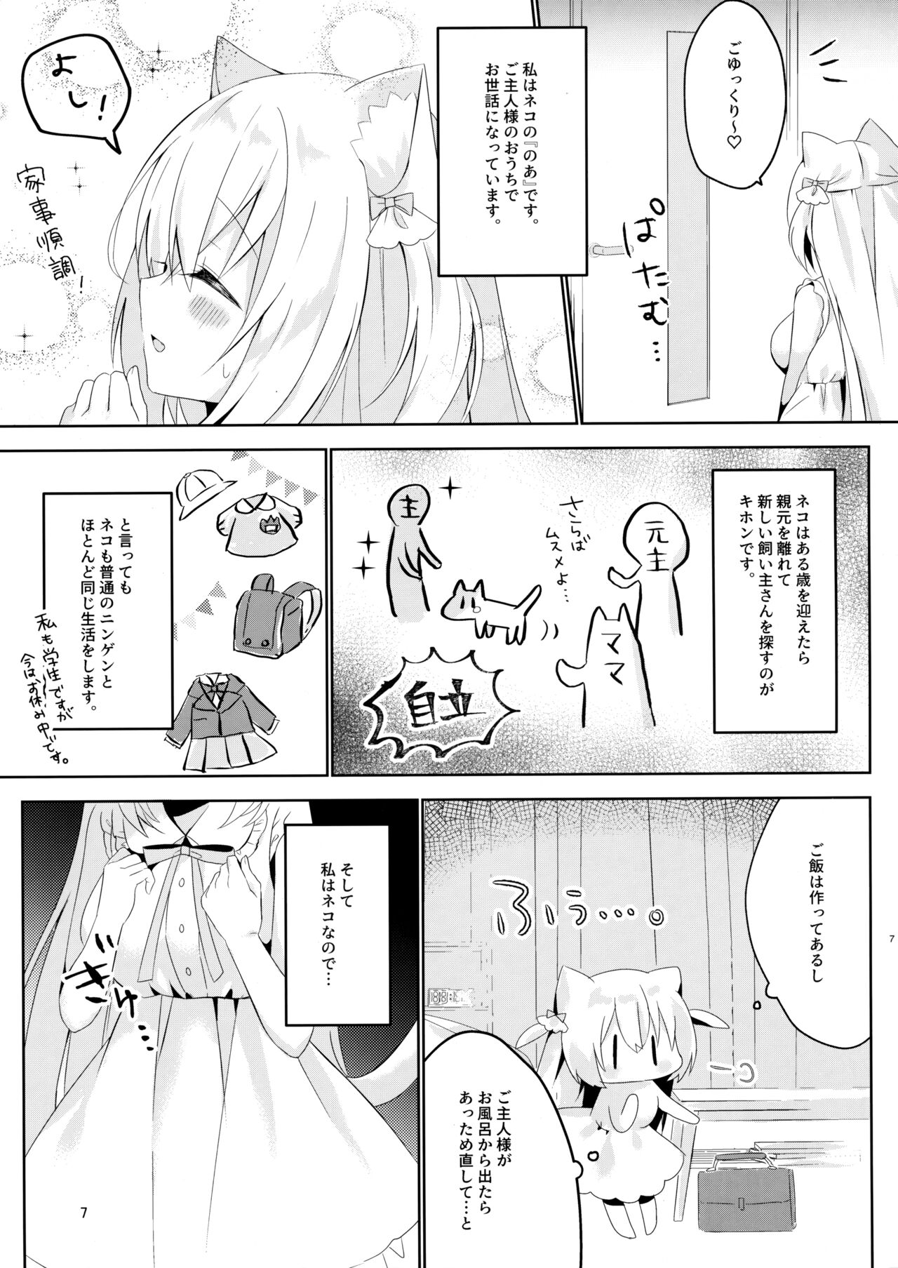 (C101) [Momochiakyou (Momochichia)] Hatsujou Neko no Osewa no Shikata numero di immagine  6
