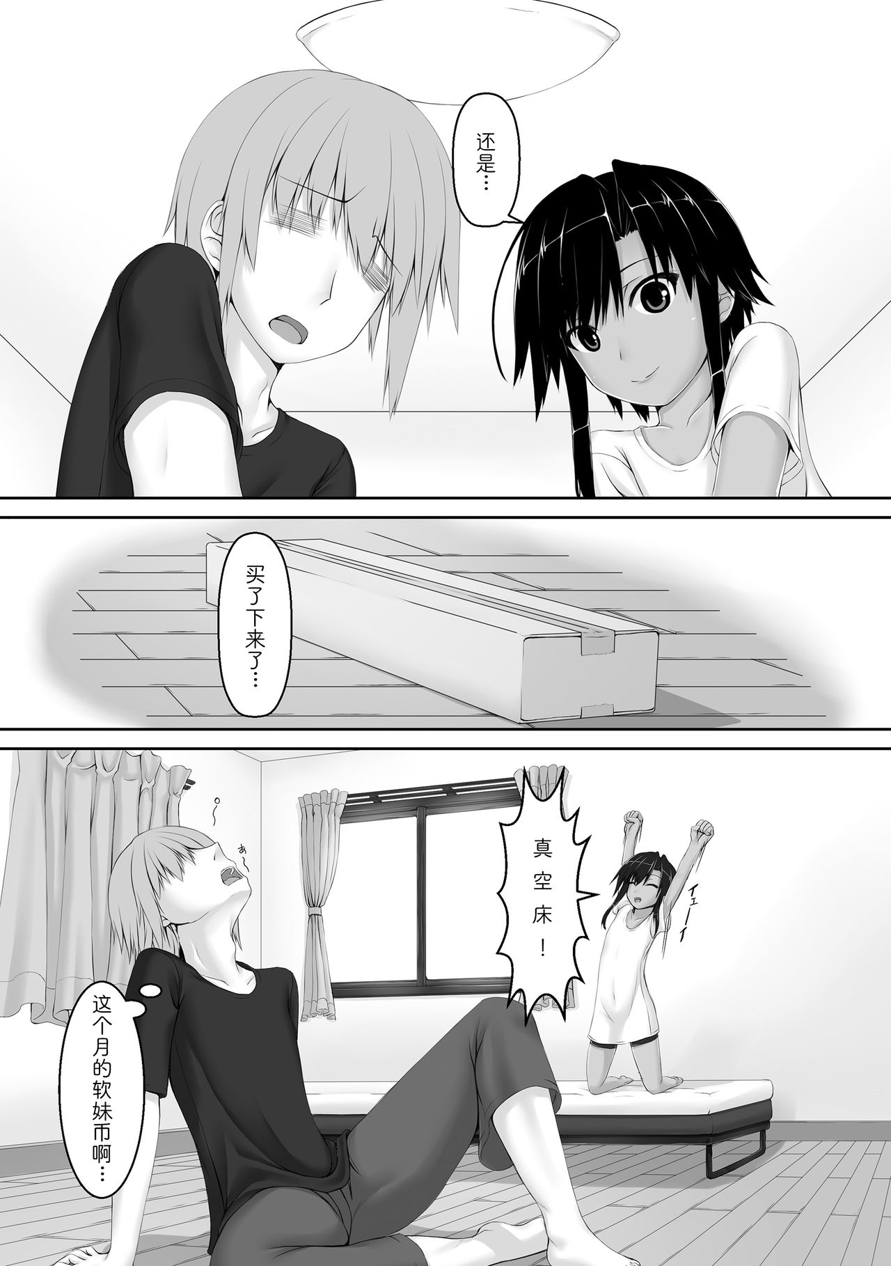 [Mousou Bijutsubu (Sho-yan)] Kuroneko Choco Ice 4 [Chinese] [影之音个人汉化] [Digital] 3eme image