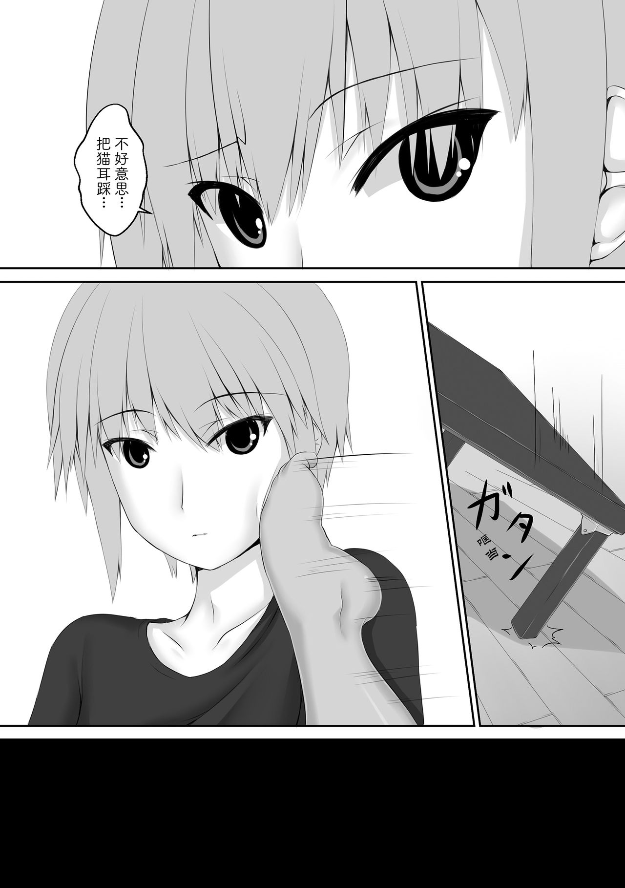 [Mousou Bijutsubu (Sho-yan)] Kuroneko Choco Ice 4 [Chinese] [影之音个人汉化] [Digital] 5eme image