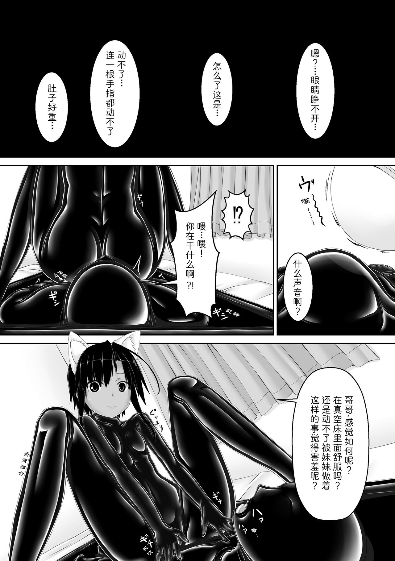 [Mousou Bijutsubu (Sho-yan)] Kuroneko Choco Ice 4 [Chinese] [影之音个人汉化] [Digital] 6eme image