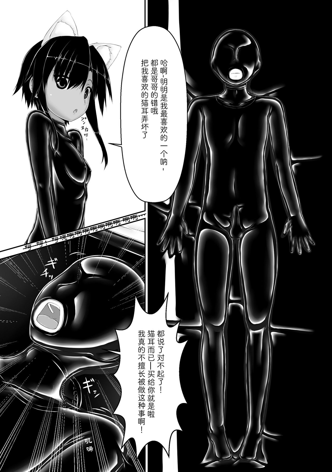 [Mousou Bijutsubu (Sho-yan)] Kuroneko Choco Ice 4 [Chinese] [影之音个人汉化] [Digital] 7eme image