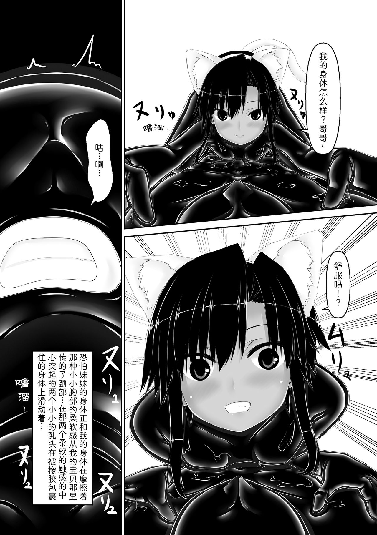 [Mousou Bijutsubu (Sho-yan)] Kuroneko Choco Ice 4 [Chinese] [影之音个人汉化] [Digital] 13eme image