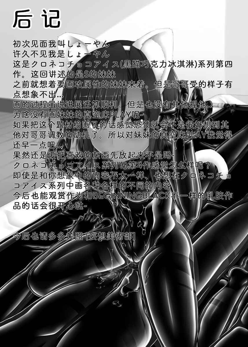 [Mousou Bijutsubu (Sho-yan)] Kuroneko Choco Ice 4 [Chinese] [影之音个人汉化] [Digital] 22eme image