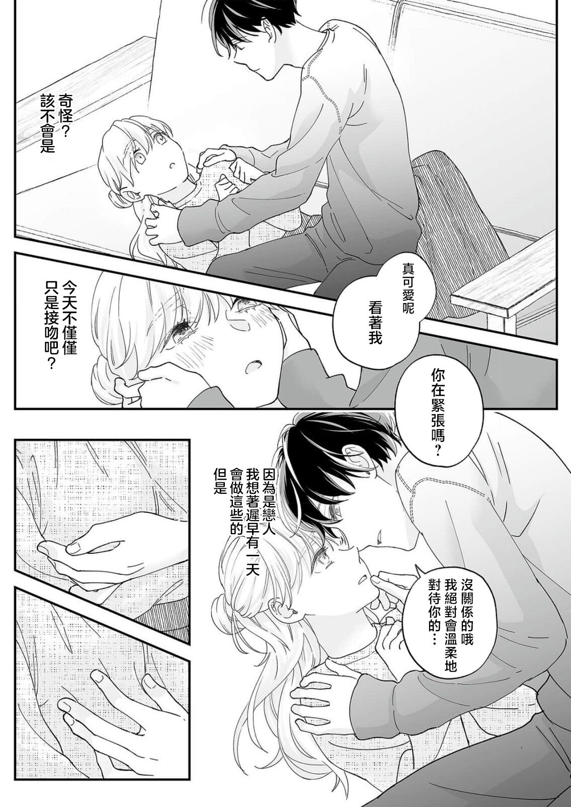 [Shirofukurou] Mishiranu Koibito no Omokute Amai Wana ~Shuuchaku-kei Danshi to no Dekiai Seikatsu~ | 陌生恋人沉重而甜蜜的陷阱～与执着系男子的溺爱生活～ 1-4 [Chinese] 图片编号 44