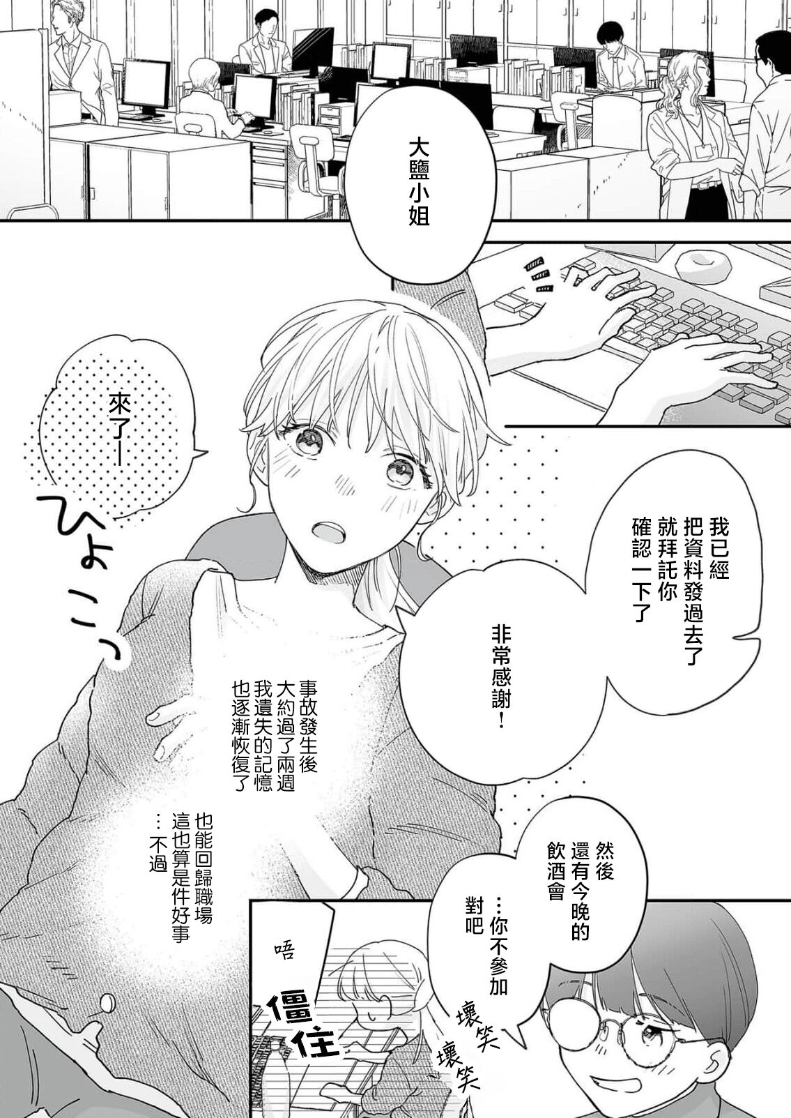 [Shirofukurou] Mishiranu Koibito no Omokute Amai Wana ~Shuuchaku-kei Danshi to no Dekiai Seikatsu~ | 陌生恋人沉重而甜蜜的陷阱～与执着系男子的溺爱生活～ 1-4 [Chinese] 图片编号 60