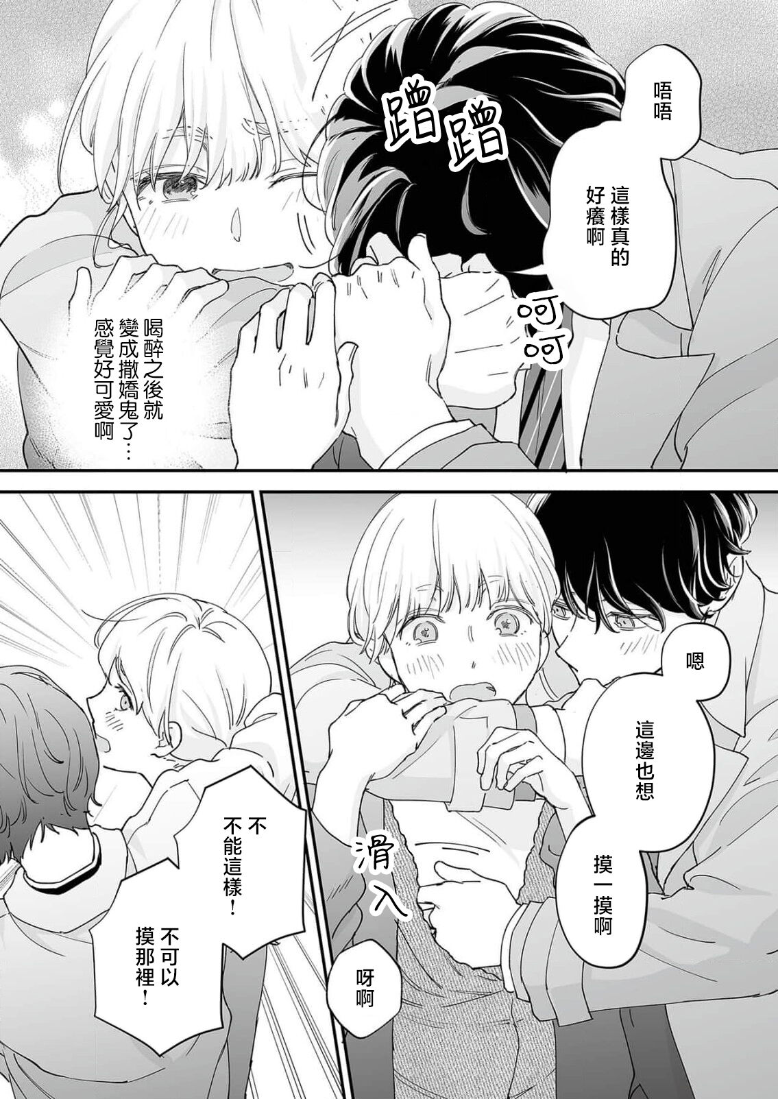 [Shirofukurou] Mishiranu Koibito no Omokute Amai Wana ~Shuuchaku-kei Danshi to no Dekiai Seikatsu~ | 陌生恋人沉重而甜蜜的陷阱～与执着系男子的溺爱生活～ 1-4 [Chinese] 图片编号 72