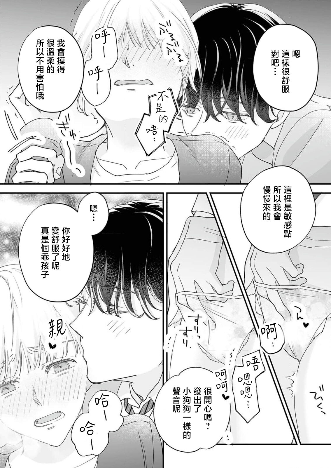 [Shirofukurou] Mishiranu Koibito no Omokute Amai Wana ~Shuuchaku-kei Danshi to no Dekiai Seikatsu~ | 陌生恋人沉重而甜蜜的陷阱～与执着系男子的溺爱生活～ 1-4 [Chinese] 图片编号 77
