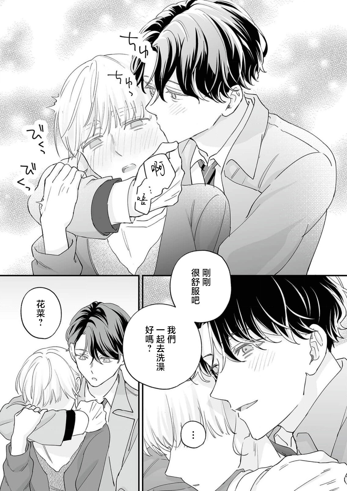 [Shirofukurou] Mishiranu Koibito no Omokute Amai Wana ~Shuuchaku-kei Danshi to no Dekiai Seikatsu~ | 陌生恋人沉重而甜蜜的陷阱～与执着系男子的溺爱生活～ 1-4 [Chinese] 图片编号 80
