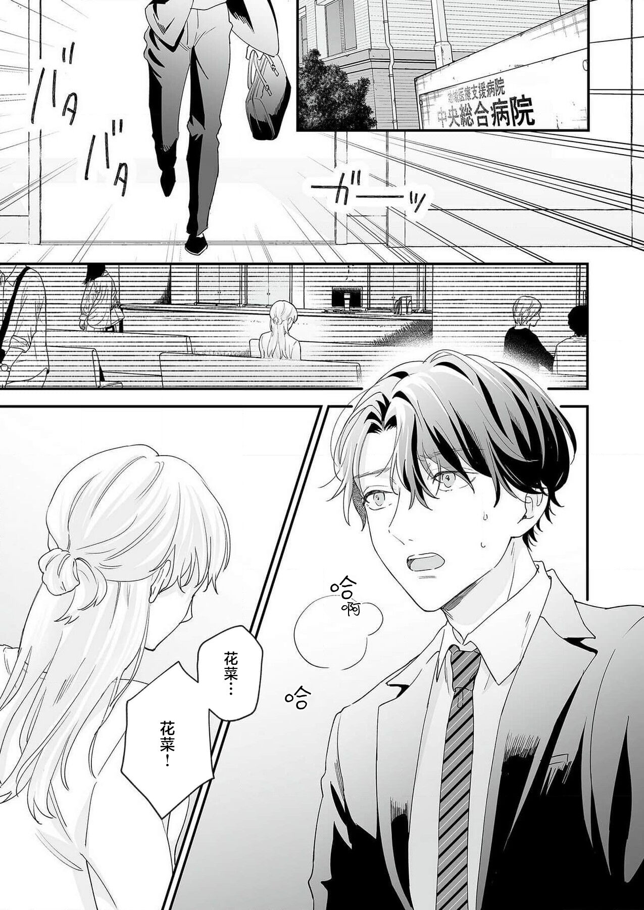 [Shirofukurou] Mishiranu Koibito no Omokute Amai Wana ~Shuuchaku-kei Danshi to no Dekiai Seikatsu~ | 陌生恋人沉重而甜蜜的陷阱～与执着系男子的溺爱生活～ 1-4 [Chinese] 图片编号 88