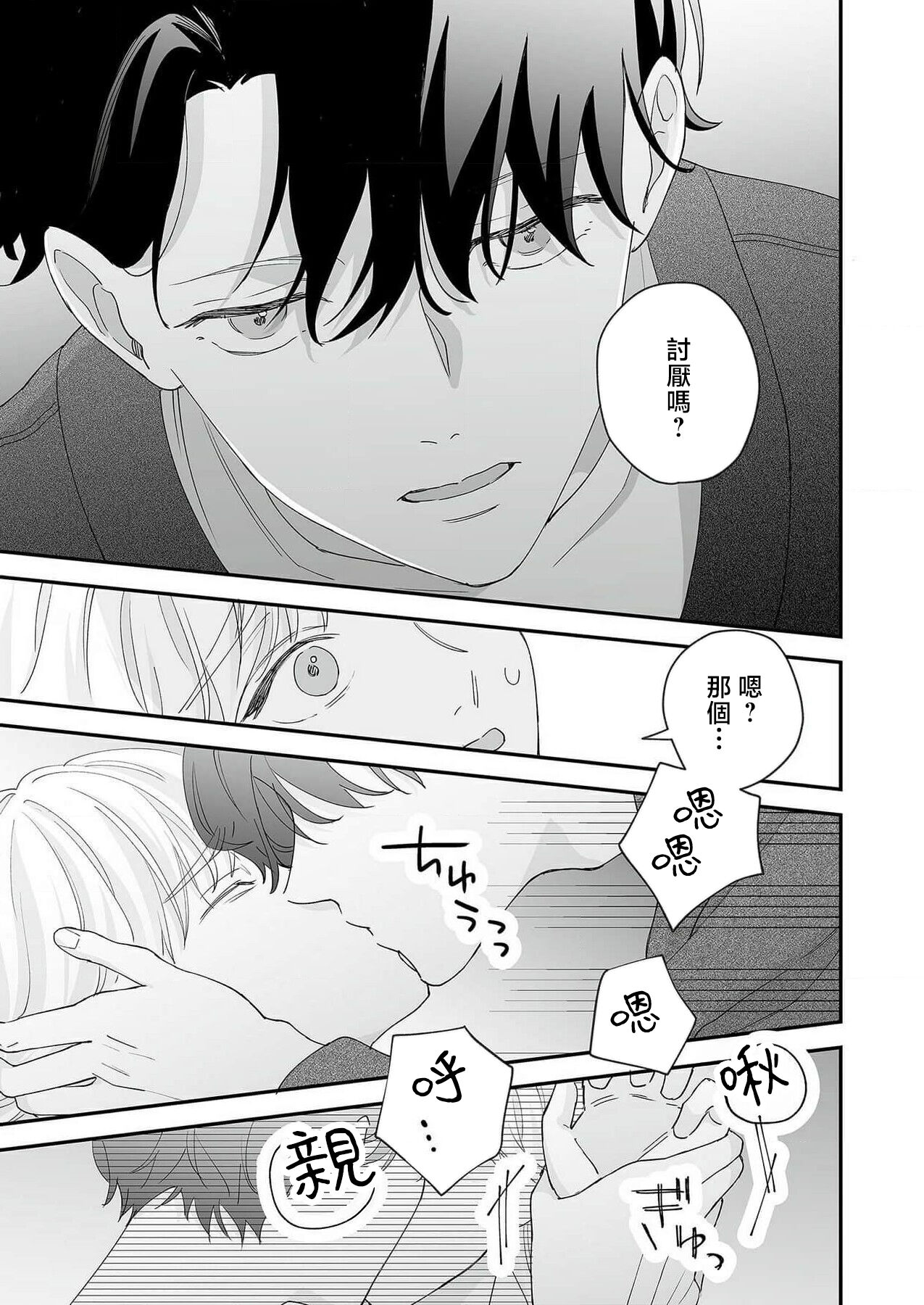 [Shirofukurou] Mishiranu Koibito no Omokute Amai Wana ~Shuuchaku-kei Danshi to no Dekiai Seikatsu~ | 陌生恋人沉重而甜蜜的陷阱～与执着系男子的溺爱生活～ 1-4 [Chinese] 图片编号 98