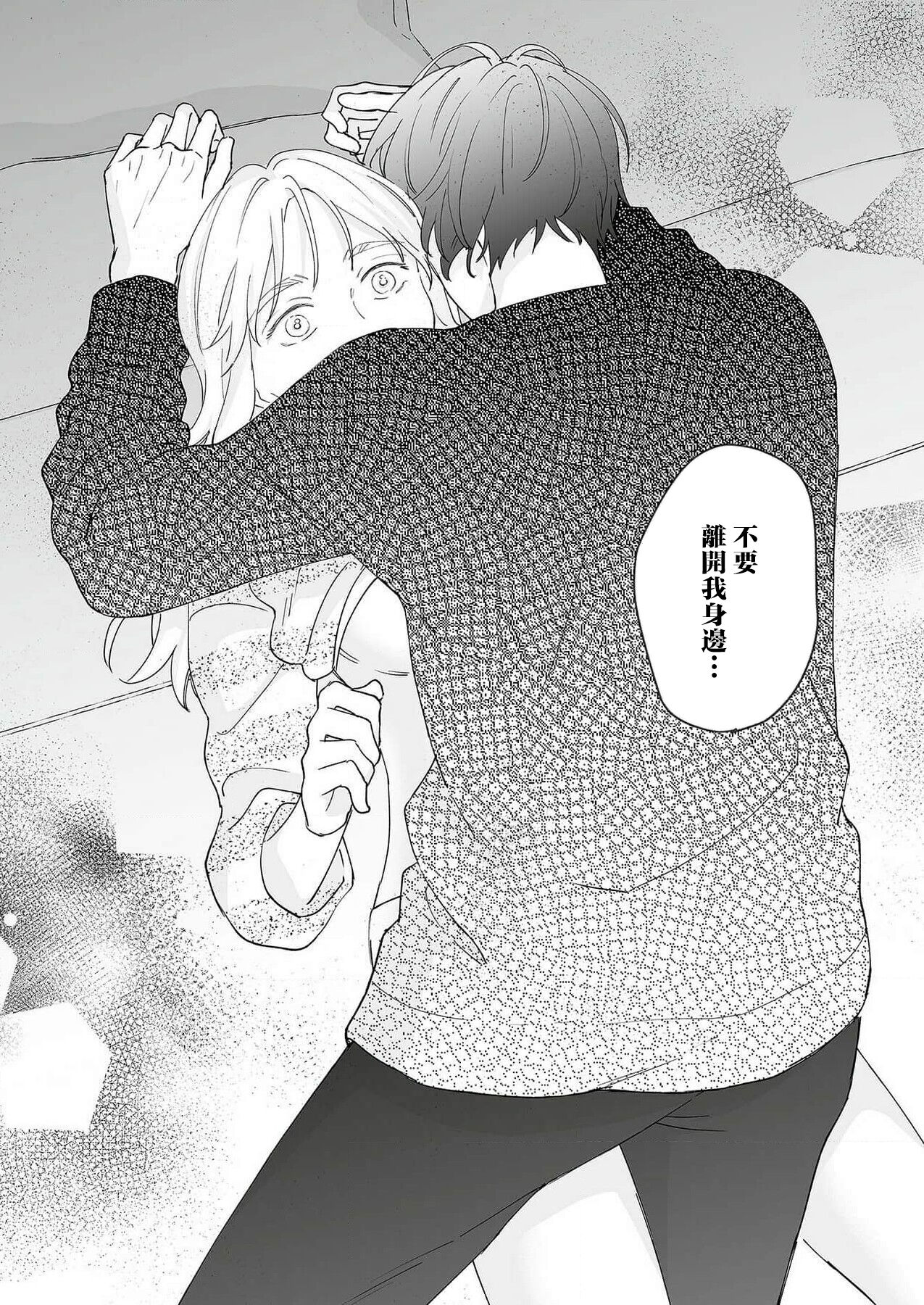 [Shirofukurou] Mishiranu Koibito no Omokute Amai Wana ~Shuuchaku-kei Danshi to no Dekiai Seikatsu~ | 陌生恋人沉重而甜蜜的陷阱～与执着系男子的溺爱生活～ 1-4 [Chinese] 图片编号 105