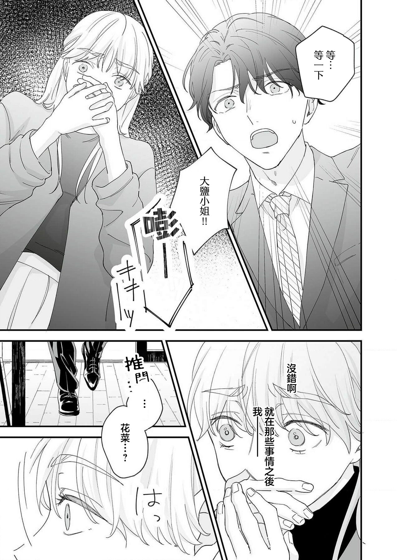 [Shirofukurou] Mishiranu Koibito no Omokute Amai Wana ~Shuuchaku-kei Danshi to no Dekiai Seikatsu~ | 陌生恋人沉重而甜蜜的陷阱～与执着系男子的溺爱生活～ 1-4 [Chinese] 图片编号 110