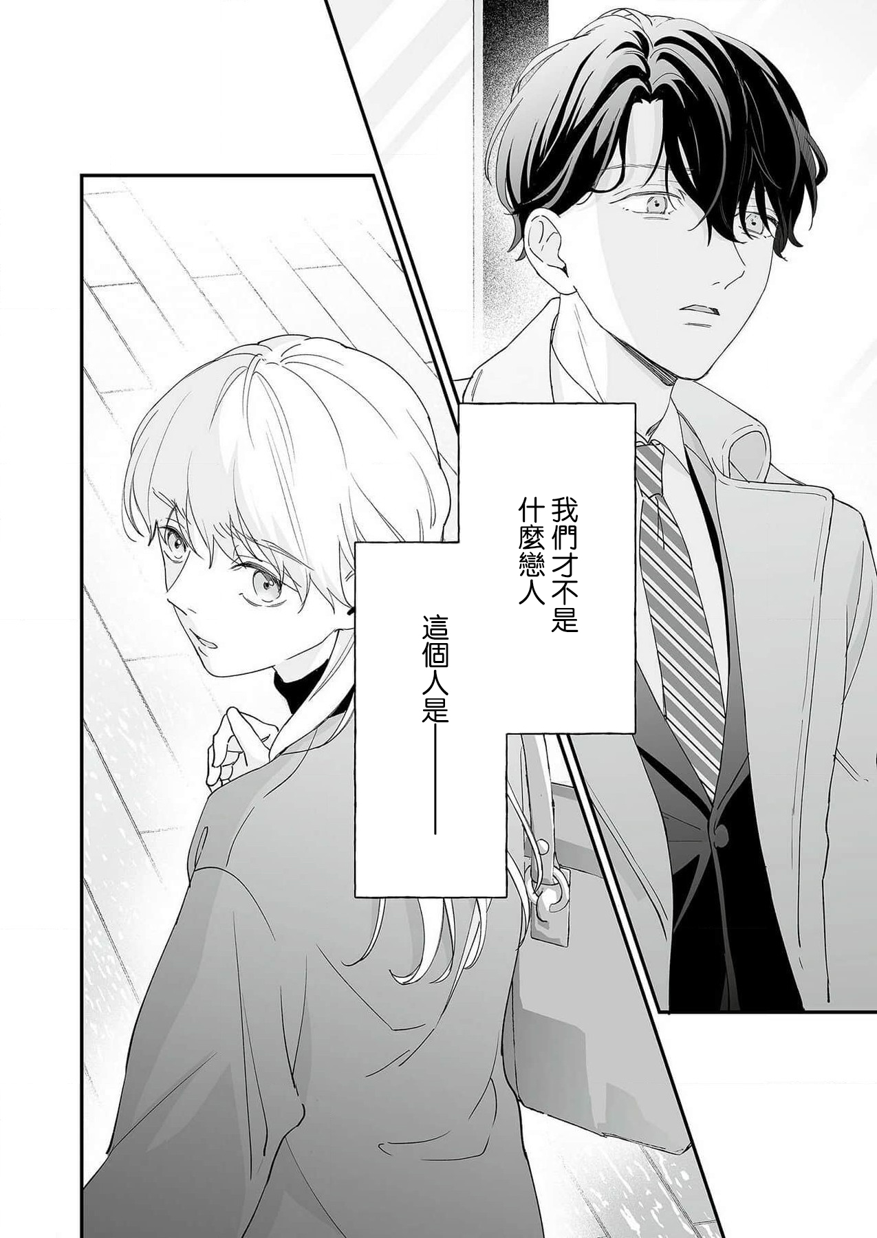 [Shirofukurou] Mishiranu Koibito no Omokute Amai Wana ~Shuuchaku-kei Danshi to no Dekiai Seikatsu~ | 陌生恋人沉重而甜蜜的陷阱～与执着系男子的溺爱生活～ 1-4 [Chinese] 图片编号 111