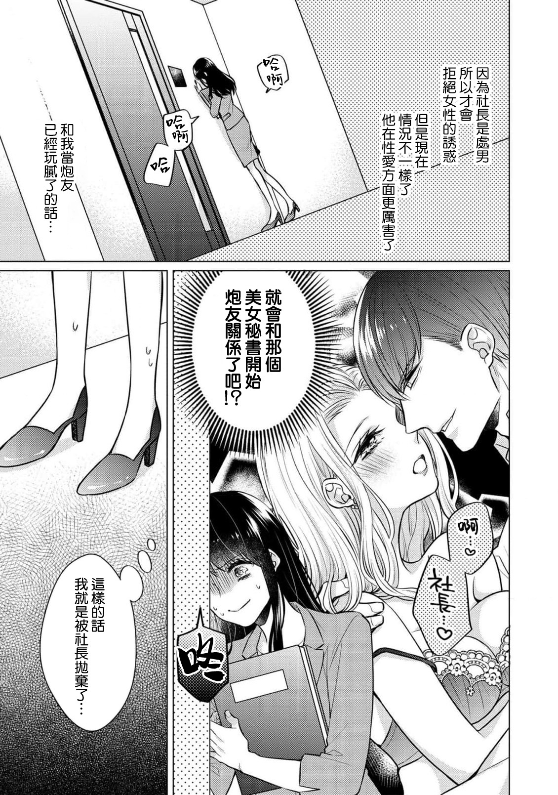 [Yamada pan] Doutei Ouji to Shojo Otome ~ 30-sai Made Shojo Deshita ga, Konotabi Makabe Shachou to SeFri Keiyaku Shichaimashita ~ | 宠爱王子和处女少女~30岁还是处女，这一次和真壁社长签订了炮友契约~ 1-5 end [Chinese] [莉赛特汉化组] image number 45