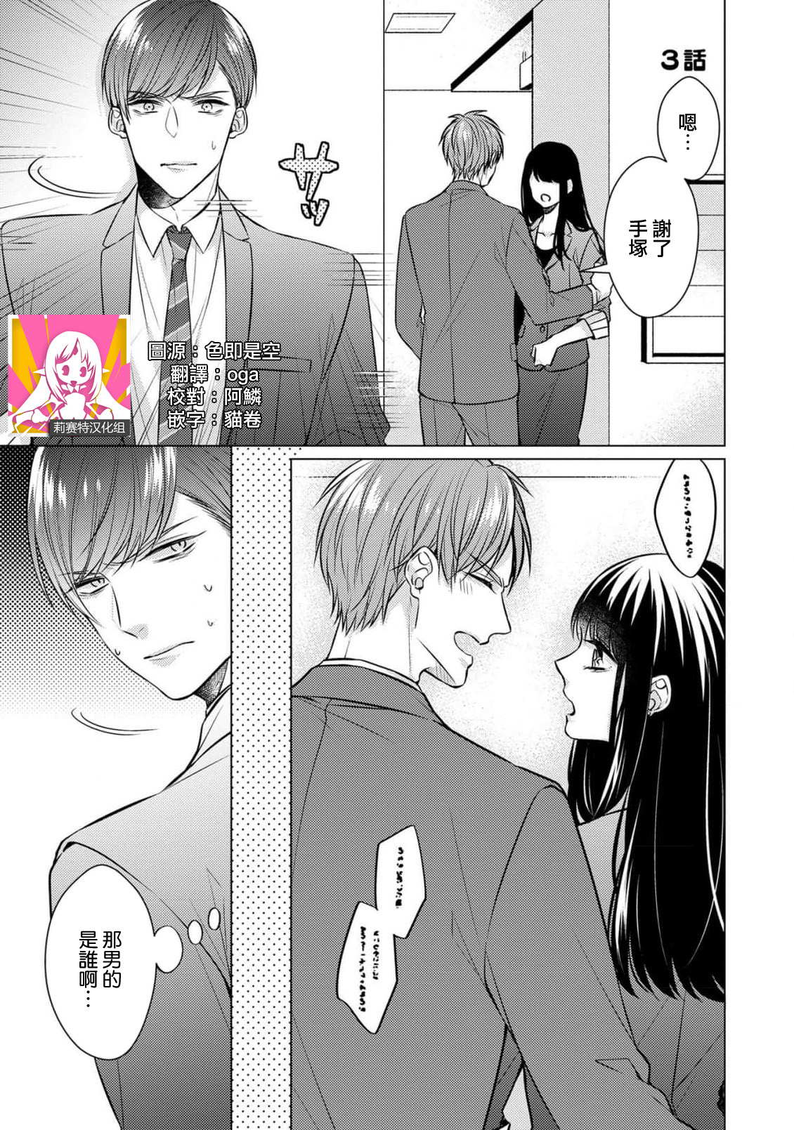 [Yamada pan] Doutei Ouji to Shojo Otome ~ 30-sai Made Shojo Deshita ga, Konotabi Makabe Shachou to SeFri Keiyaku Shichaimashita ~ | 宠爱王子和处女少女~30岁还是处女，这一次和真壁社长签订了炮友契约~ 1-5 end [Chinese] [莉赛特汉化组] image number 52