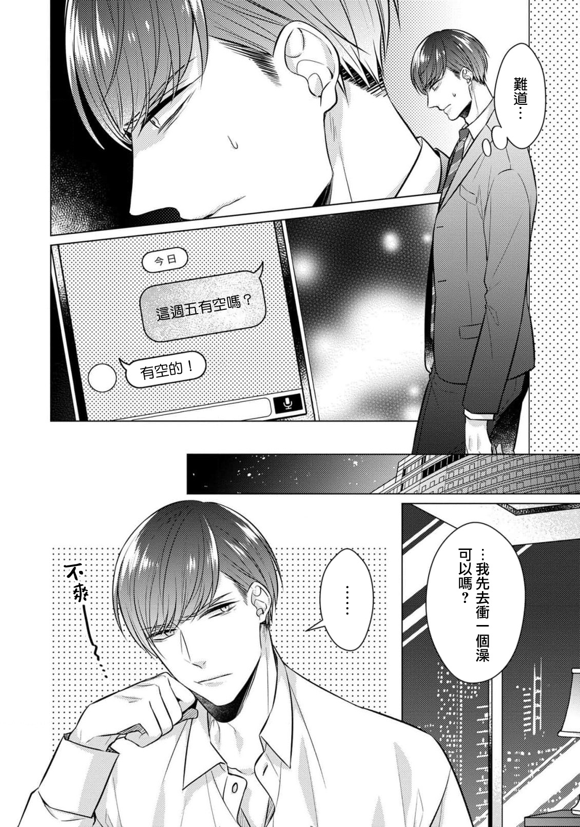 [Yamada pan] Doutei Ouji to Shojo Otome ~ 30-sai Made Shojo Deshita ga, Konotabi Makabe Shachou to SeFri Keiyaku Shichaimashita ~ | 宠爱王子和处女少女~30岁还是处女，这一次和真壁社长签订了炮友契约~ 1-5 end [Chinese] [莉赛特汉化组] image number 54