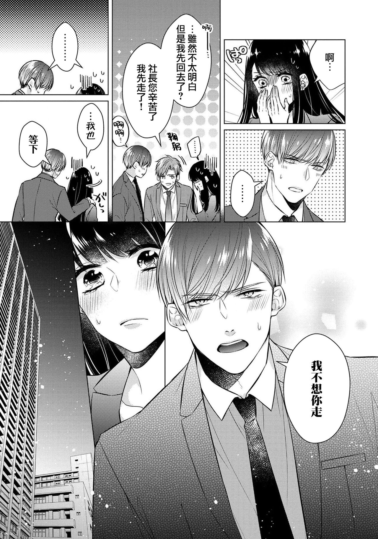 [Yamada pan] Doutei Ouji to Shojo Otome ~ 30-sai Made Shojo Deshita ga, Konotabi Makabe Shachou to SeFri Keiyaku Shichaimashita ~ | 宠爱王子和处女少女~30岁还是处女，这一次和真壁社长签订了炮友契约~ 1-5 end [Chinese] [莉赛特汉化组] image number 83