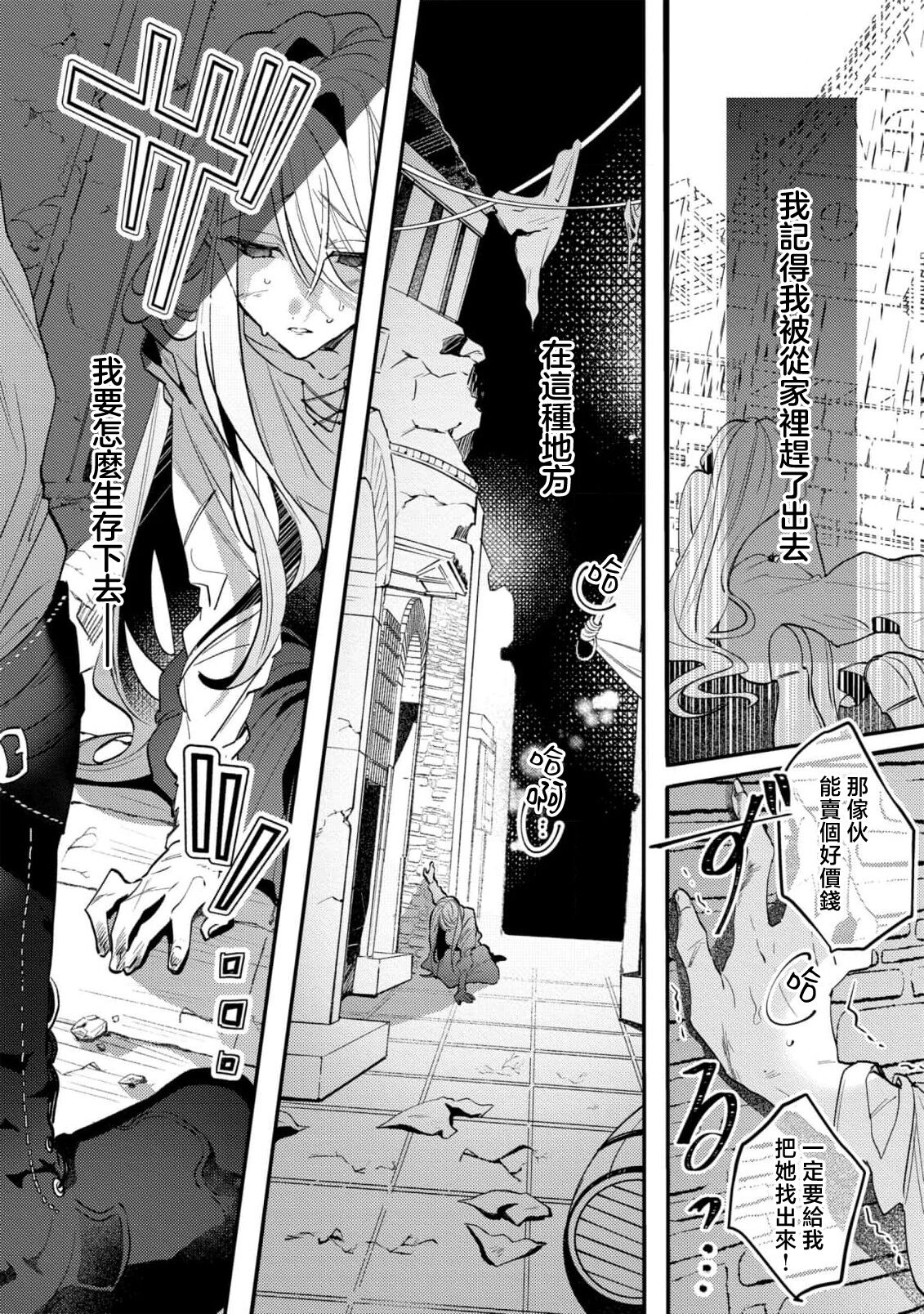 [Natsuno shio] hirowa reta tensei-saki de jiritsu shiyou to shitara bukiyōna shūchaku ai de mimokokoromo daki tsukusa remashita | 被捡后在转生地尝试自立时身心都被笨拙地执着抱拥 (tensei nochi,-shū ai. Koyoi mo kare wa watashi o omoku atsuku motomete kimasu 1) [Chinese] [莉赛特汉化组] 图片编号 3