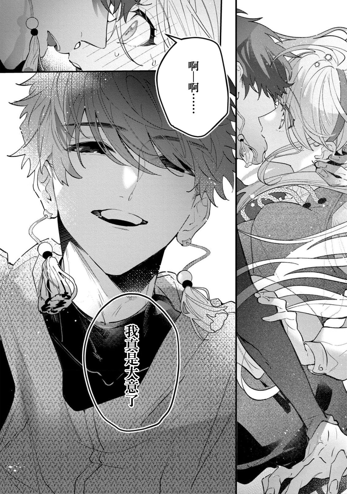 [Natsuno shio] hirowa reta tensei-saki de jiritsu shiyou to shitara bukiyōna shūchaku ai de mimokokoromo daki tsukusa remashita | 被捡后在转生地尝试自立时身心都被笨拙地执着抱拥 (tensei nochi,-shū ai. Koyoi mo kare wa watashi o omoku atsuku motomete kimasu 1) [Chinese] [莉赛特汉化组] 图片编号 17