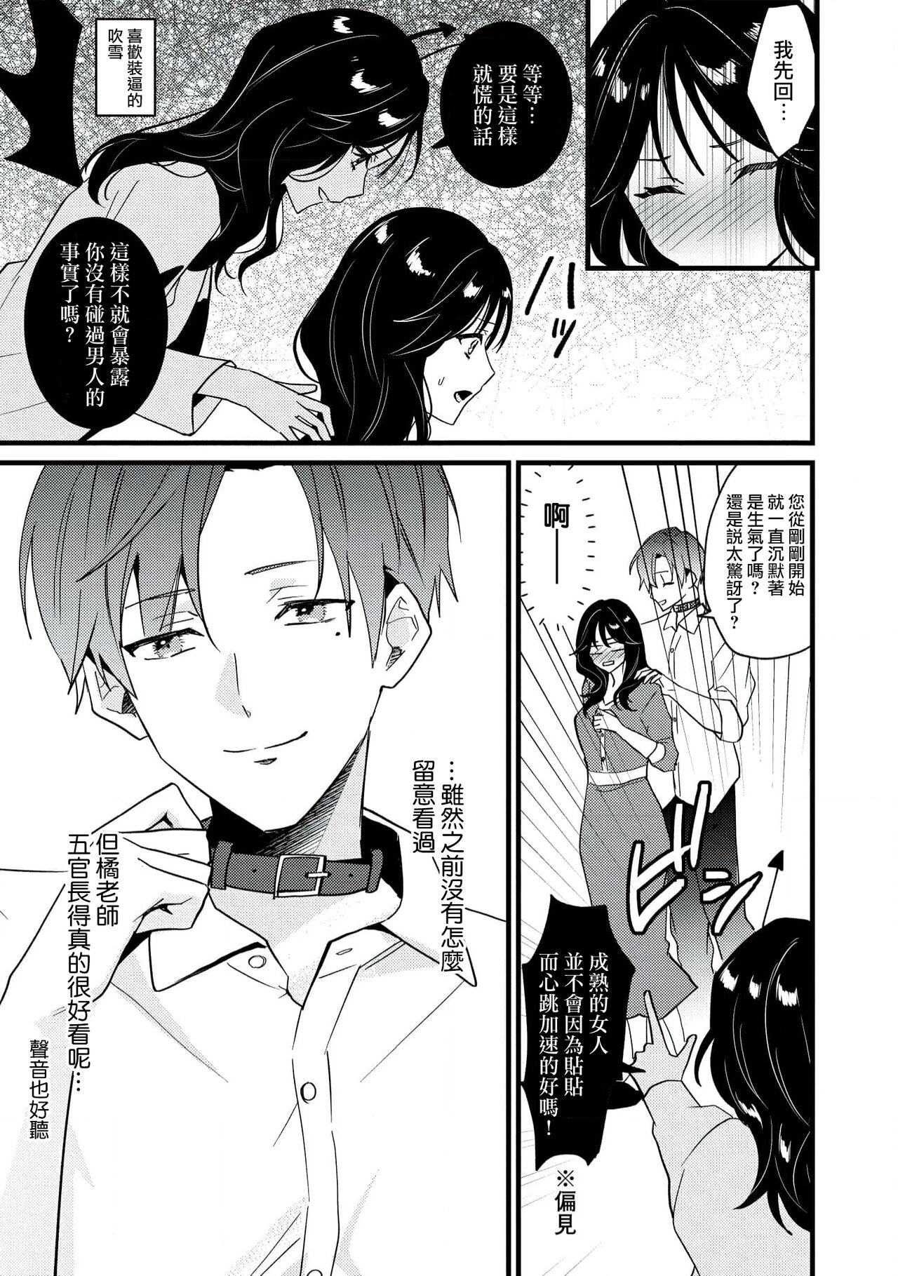 [Sechi] Dog or tīchā - hōkago, sensei-tachi no shitsuke ke ai - | Dog or Teacher-放学后，老师们的调教恋爱- Class.1-4 [Chinese] [莉赛特汉化组] image number 20