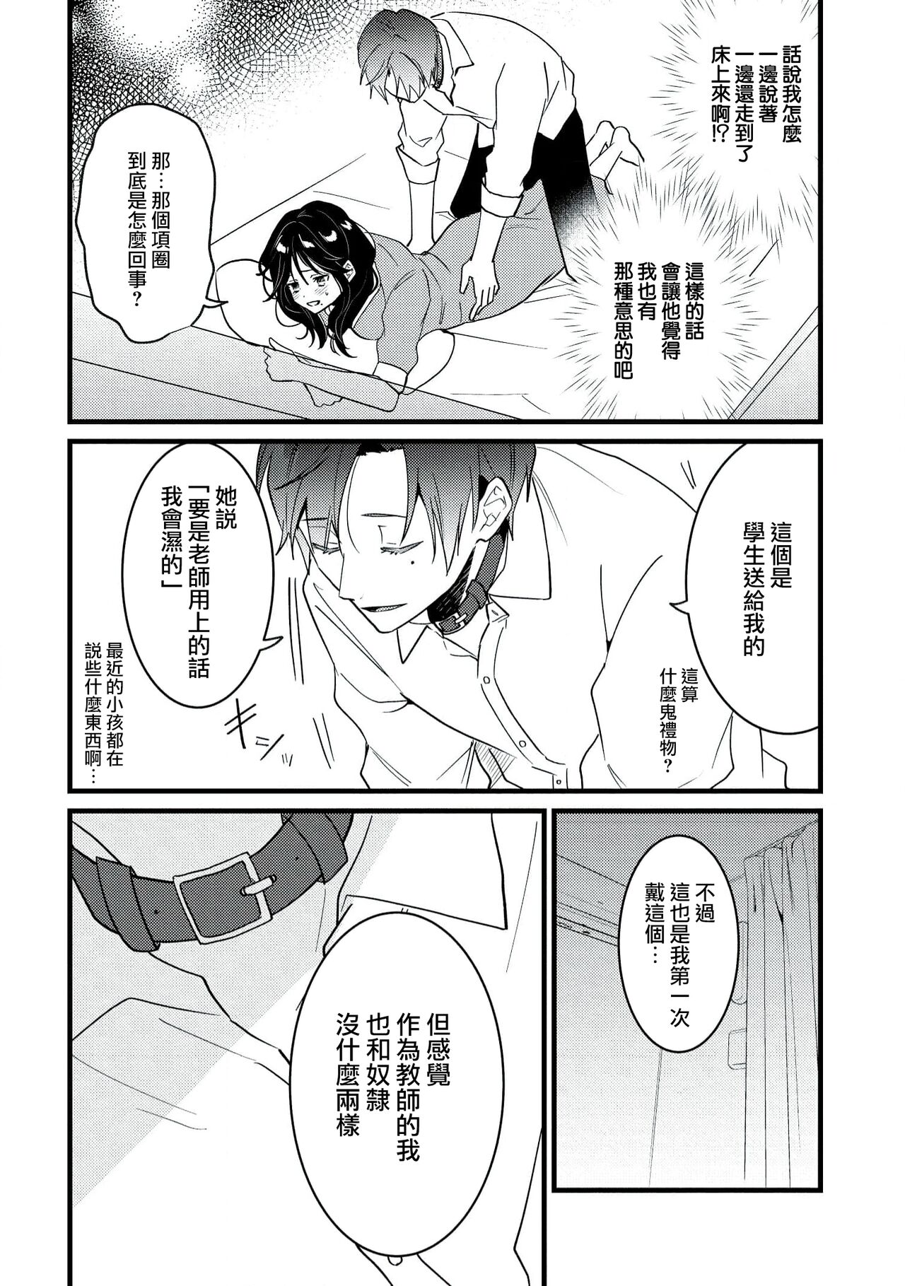 [Sechi] Dog or tīchā - hōkago, sensei-tachi no shitsuke ke ai - | Dog or Teacher-放学后，老师们的调教恋爱- Class.1-4 [Chinese] [莉赛特汉化组] image number 22