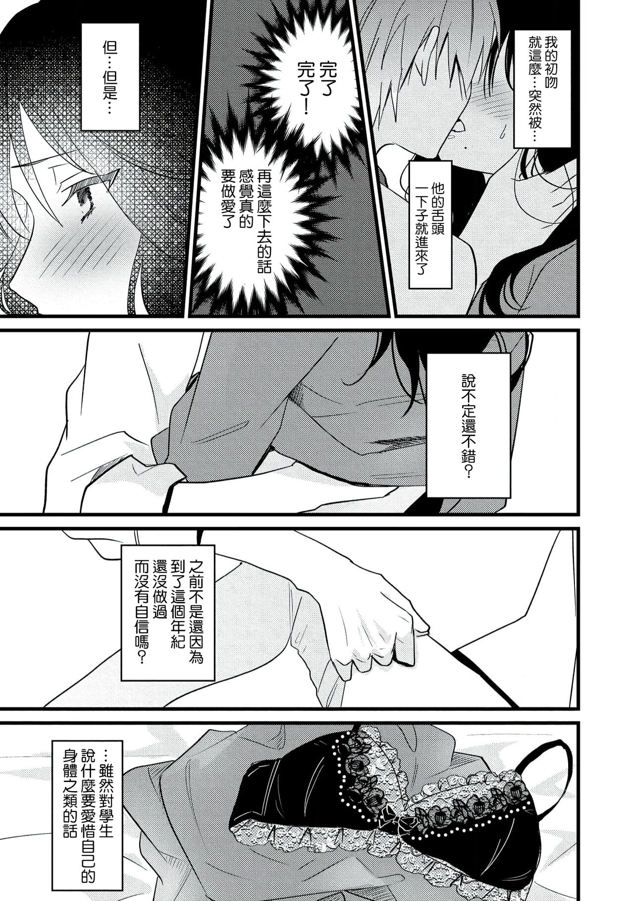 [Sechi] Dog or tīchā - hōkago, sensei-tachi no shitsuke ke ai - | Dog or Teacher-放学后，老师们的调教恋爱- Class.1-4 [Chinese] [莉赛特汉化组] image number 24