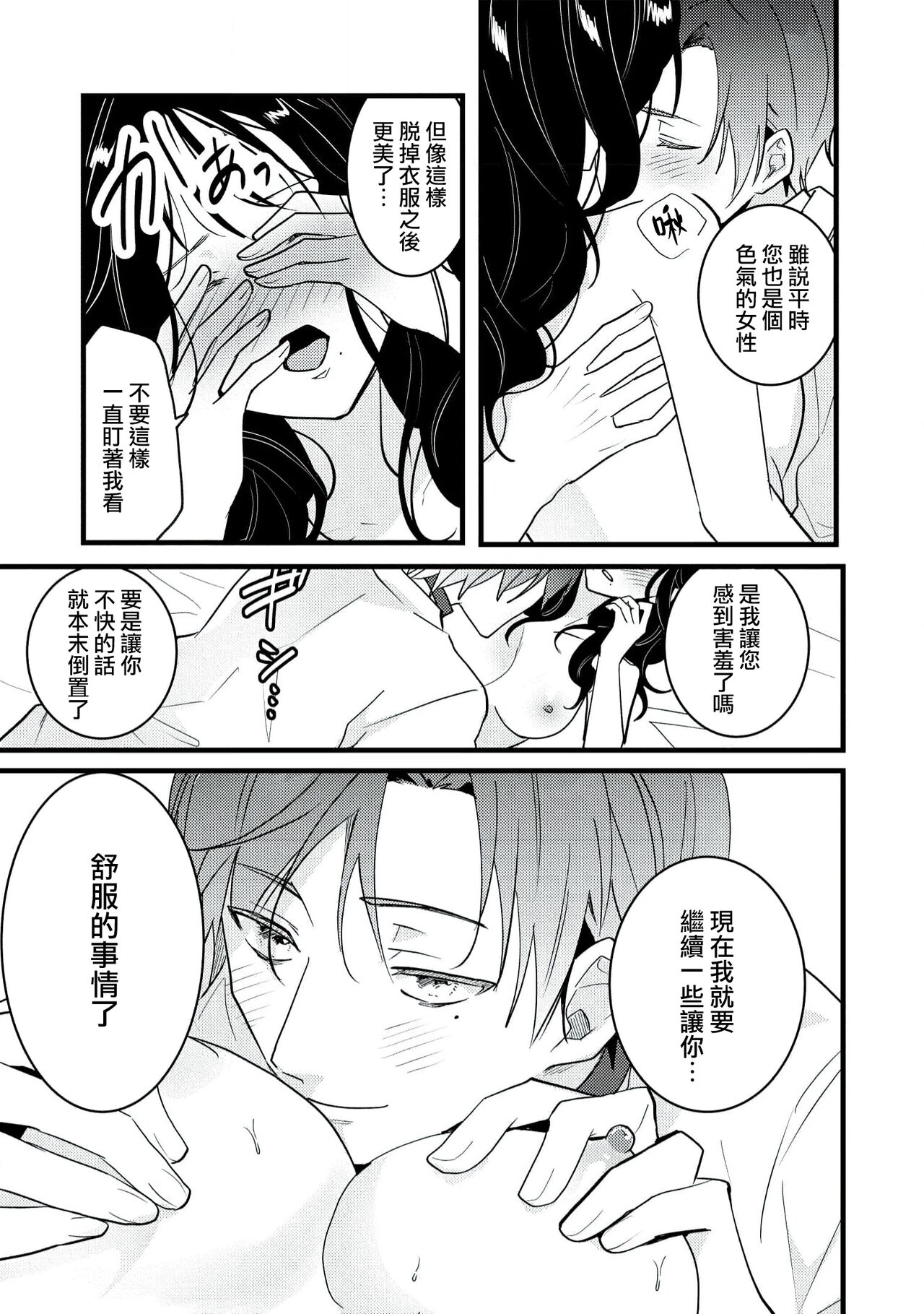 [Sechi] Dog or tīchā - hōkago, sensei-tachi no shitsuke ke ai - | Dog or Teacher-放学后，老师们的调教恋爱- Class.1-4 [Chinese] [莉赛特汉化组] image number 26