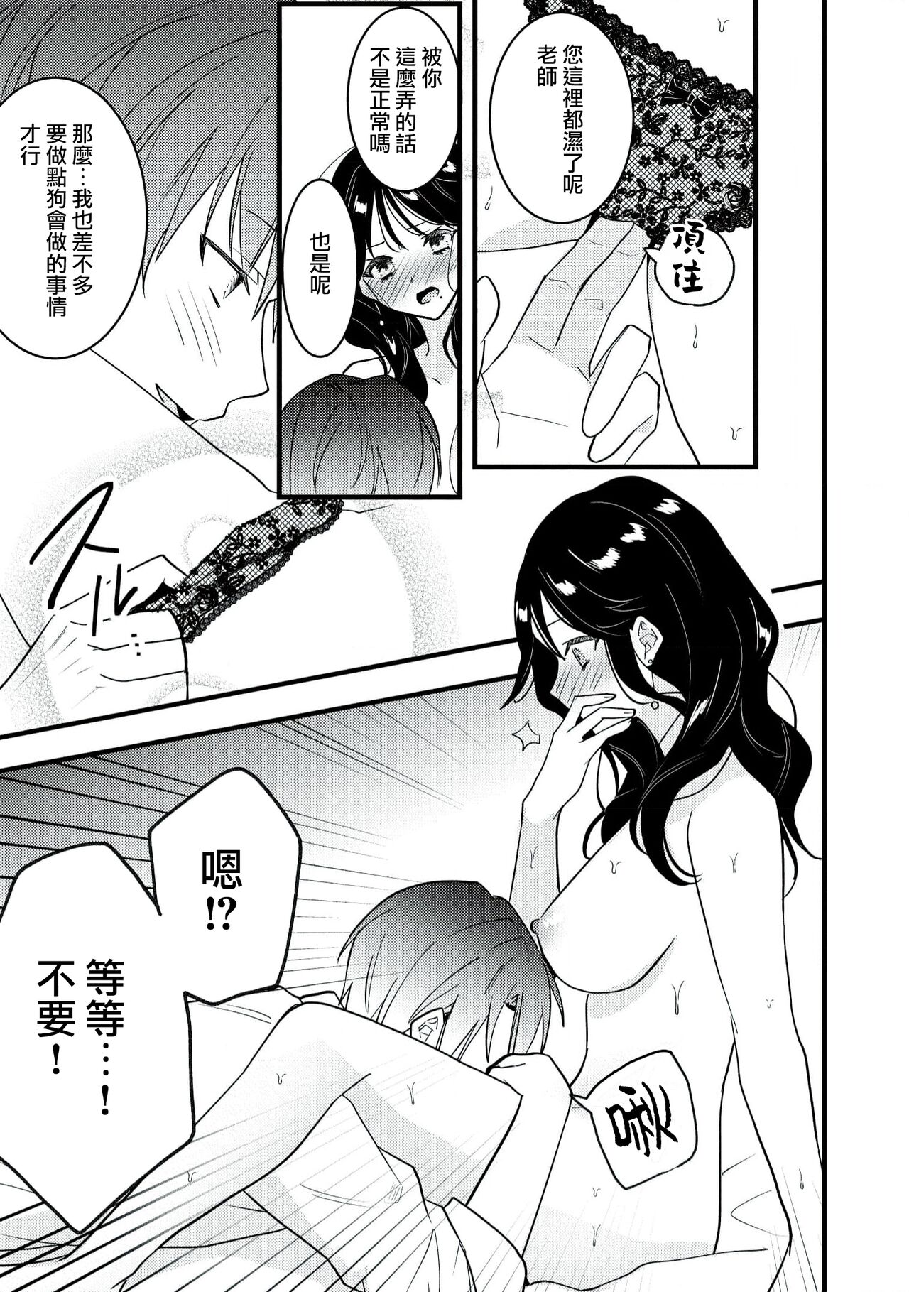 [Sechi] Dog or tīchā - hōkago, sensei-tachi no shitsuke ke ai - | Dog or Teacher-放学后，老师们的调教恋爱- Class.1-4 [Chinese] [莉赛特汉化组] image number 28