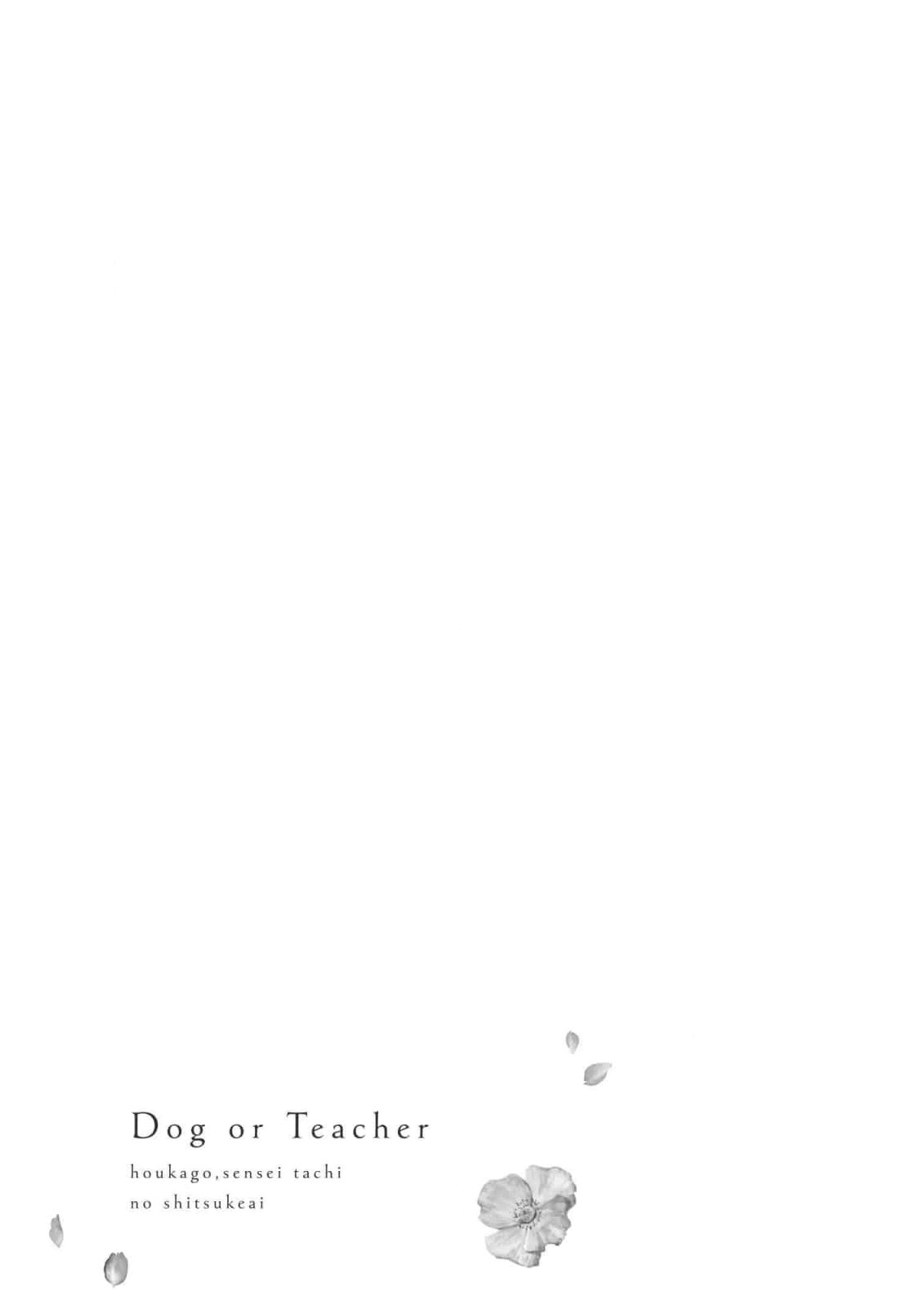 [Sechi] Dog or tīchā - hōkago, sensei-tachi no shitsuke ke ai - | Dog or Teacher-放学后，老师们的调教恋爱- Class.1-4 [Chinese] [莉赛特汉化组] image number 37