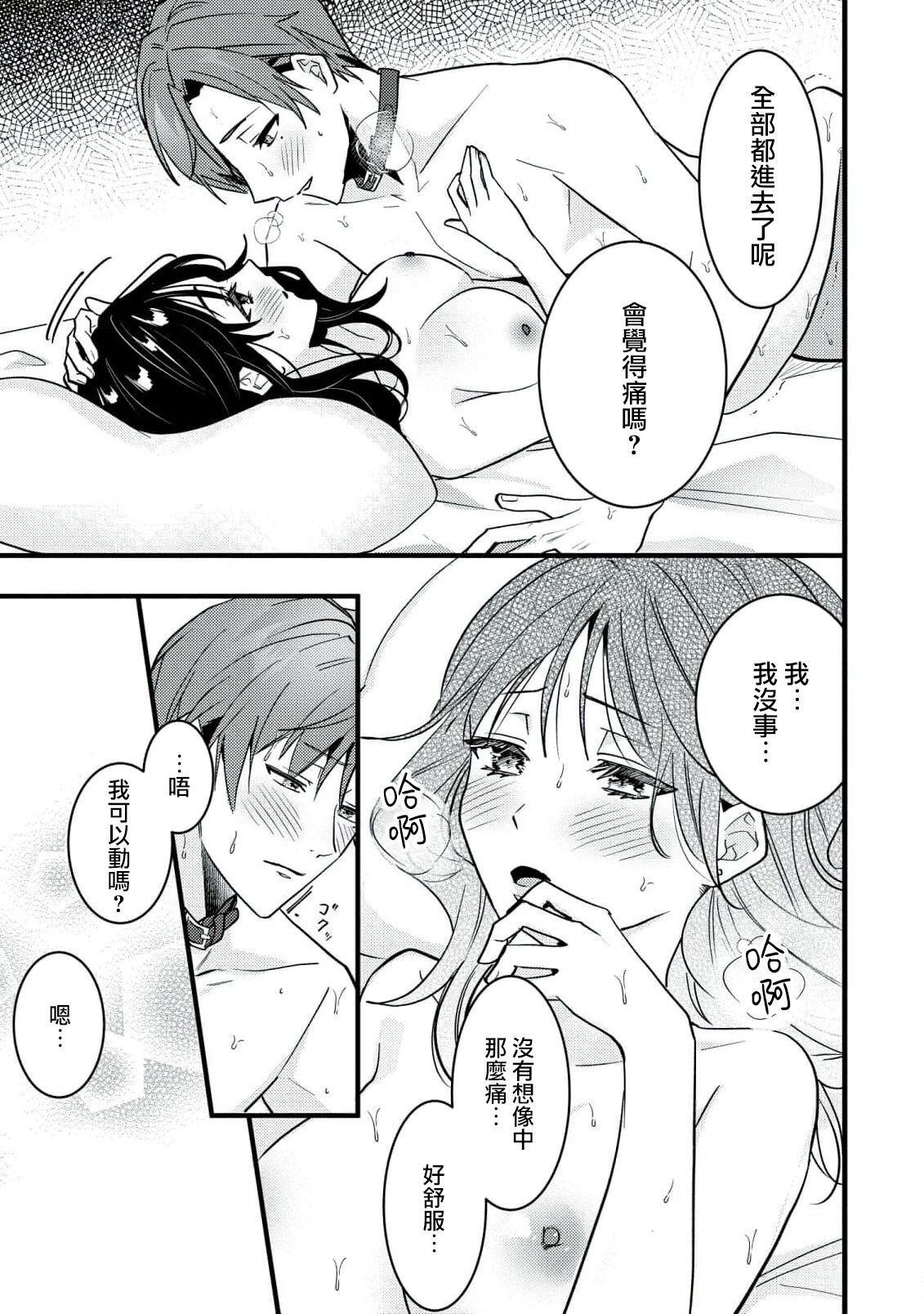 [Sechi] Dog or tīchā - hōkago, sensei-tachi no shitsuke ke ai - | Dog or Teacher-放学后，老师们的调教恋爱- Class.1-4 [Chinese] [莉赛特汉化组] image number 42