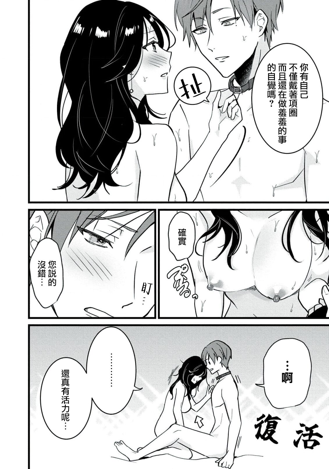 [Sechi] Dog or tīchā - hōkago, sensei-tachi no shitsuke ke ai - | Dog or Teacher-放学后，老师们的调教恋爱- Class.1-4 [Chinese] [莉赛特汉化组] image number 53