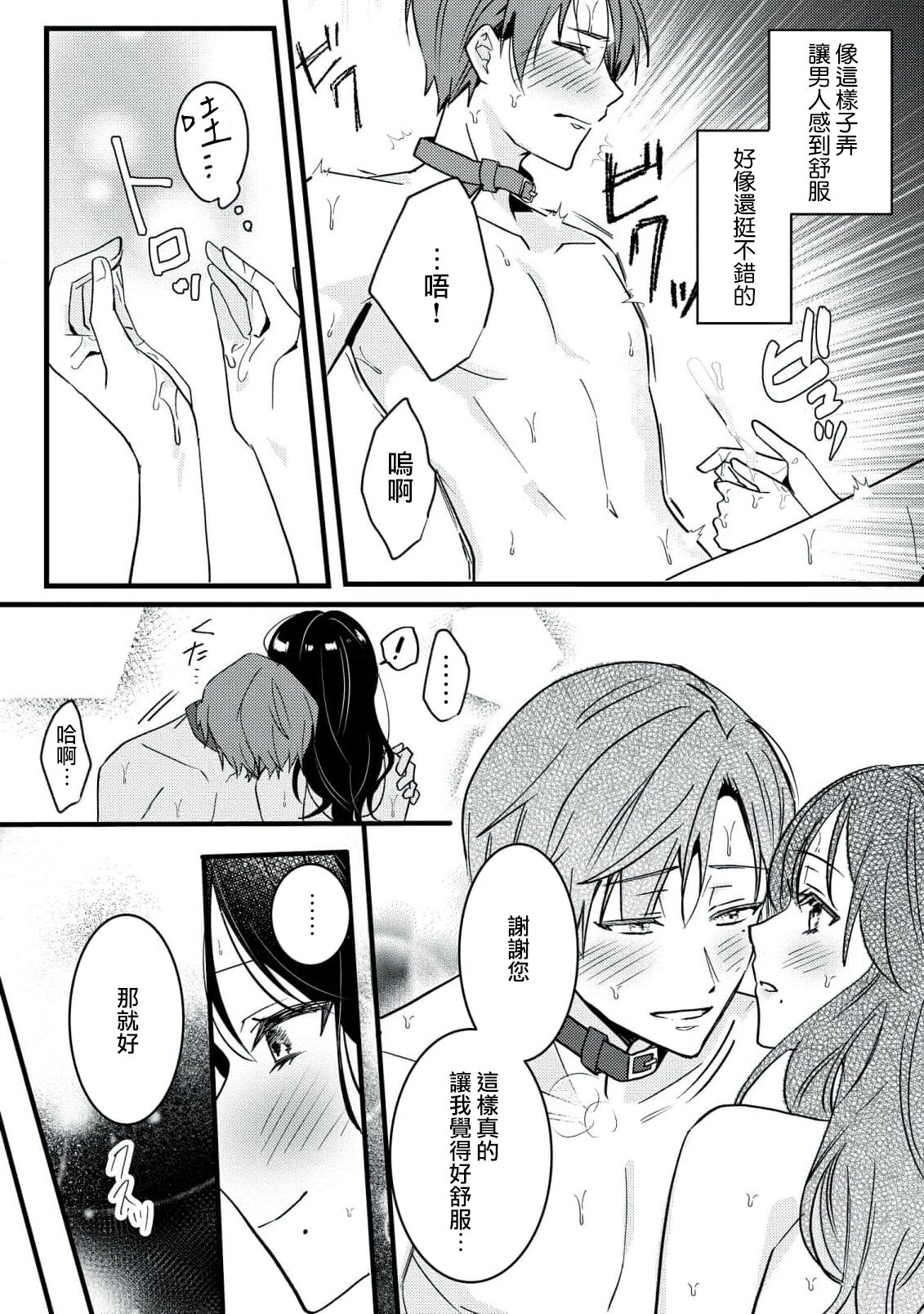 [Sechi] Dog or tīchā - hōkago, sensei-tachi no shitsuke ke ai - | Dog or Teacher-放学后，老师们的调教恋爱- Class.1-4 [Chinese] [莉赛特汉化组] image number 58