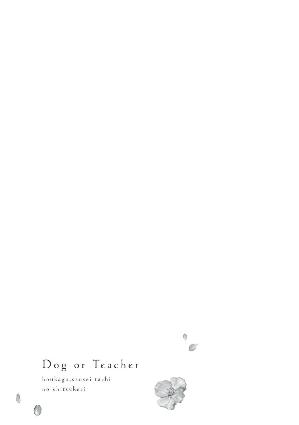 [Sechi] Dog or tīchā - hōkago, sensei-tachi no shitsuke ke ai - | Dog or Teacher-放学后，老师们的调教恋爱- Class.1-4 [Chinese] [莉赛特汉化组] image number 62