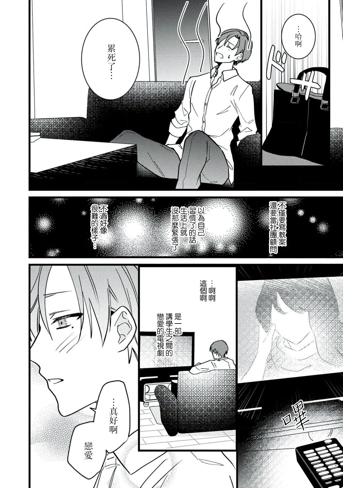 [Sechi] Dog or tīchā - hōkago, sensei-tachi no shitsuke ke ai - | Dog or Teacher-放学后，老师们的调教恋爱- Class.1-4 [Chinese] [莉赛特汉化组] image number 69