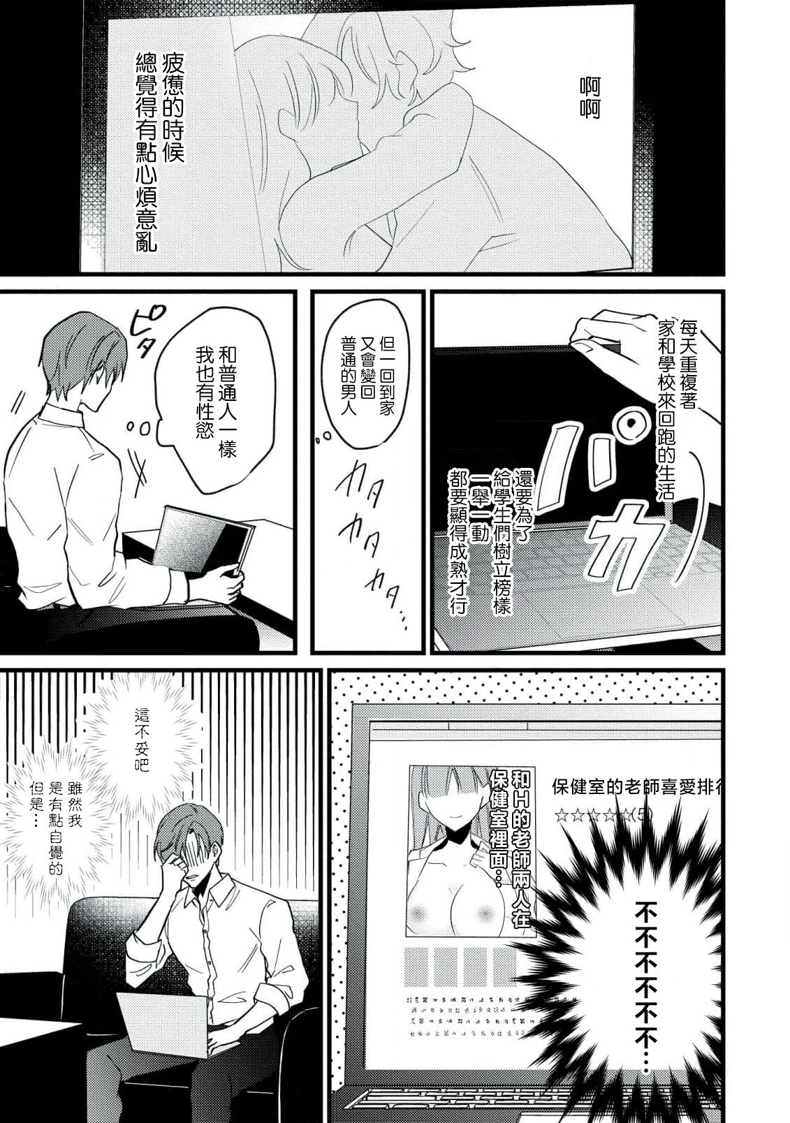 [Sechi] Dog or tīchā - hōkago, sensei-tachi no shitsuke ke ai - | Dog or Teacher-放学后，老师们的调教恋爱- Class.1-4 [Chinese] [莉赛特汉化组] image number 70