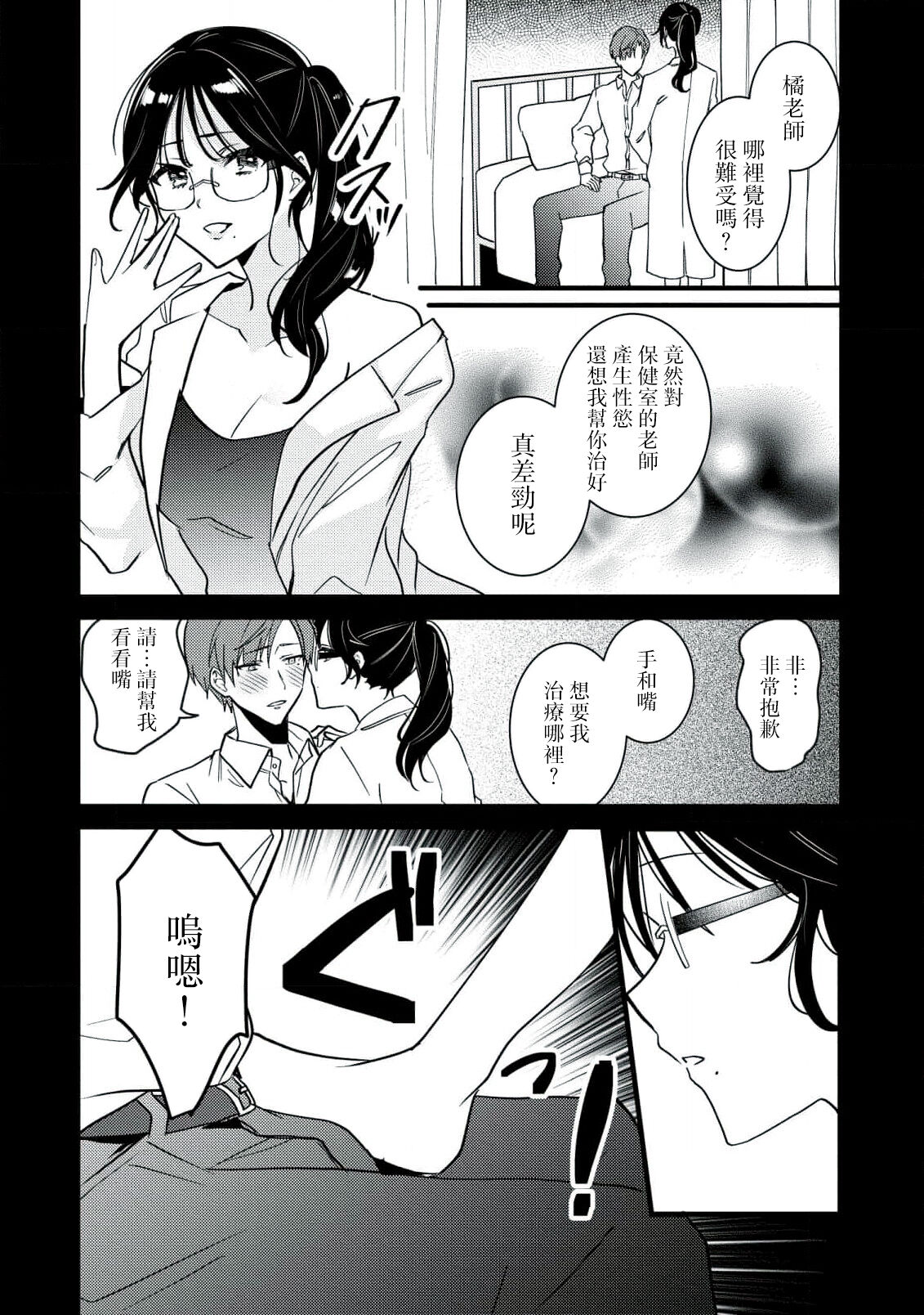 [Sechi] Dog or tīchā - hōkago, sensei-tachi no shitsuke ke ai - | Dog or Teacher-放学后，老师们的调教恋爱- Class.1-4 [Chinese] [莉赛特汉化组] image number 71