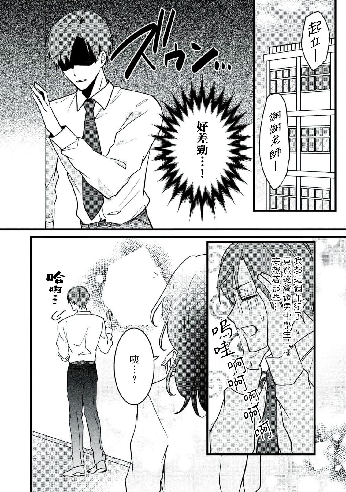 [Sechi] Dog or tīchā - hōkago, sensei-tachi no shitsuke ke ai - | Dog or Teacher-放学后，老师们的调教恋爱- Class.1-4 [Chinese] [莉赛特汉化组] image number 73