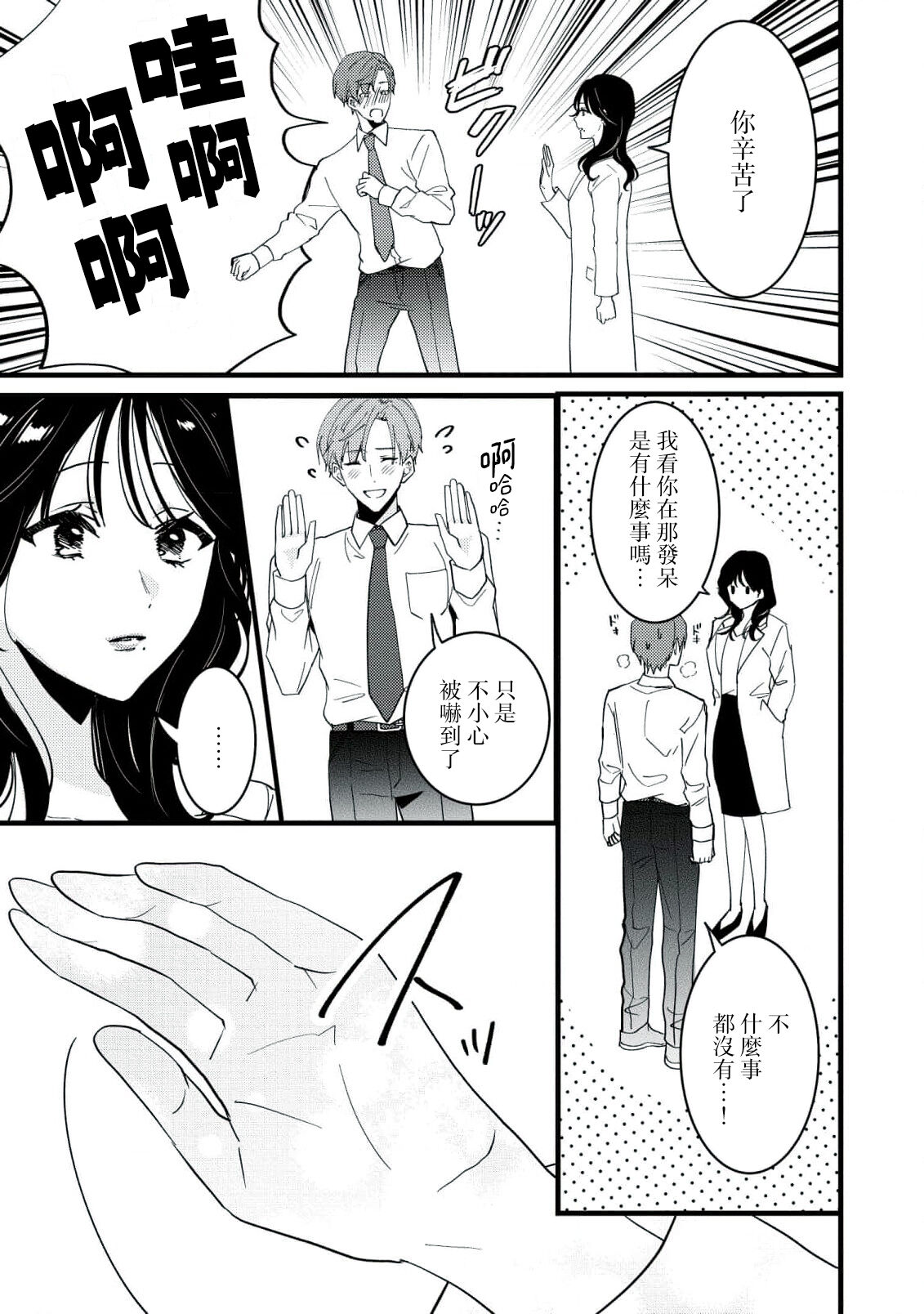 [Sechi] Dog or tīchā - hōkago, sensei-tachi no shitsuke ke ai - | Dog or Teacher-放学后，老师们的调教恋爱- Class.1-4 [Chinese] [莉赛特汉化组] image number 74