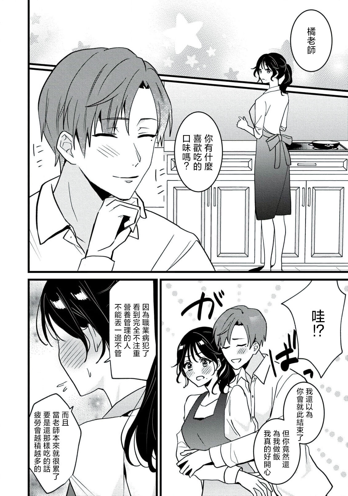 [Sechi] Dog or tīchā - hōkago, sensei-tachi no shitsuke ke ai - | Dog or Teacher-放学后，老师们的调教恋爱- Class.1-4 [Chinese] [莉赛特汉化组] image number 77