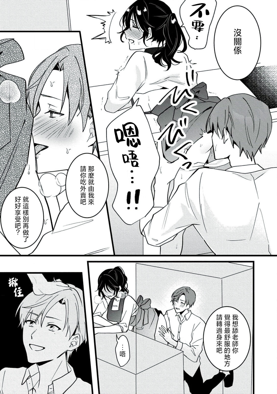 [Sechi] Dog or tīchā - hōkago, sensei-tachi no shitsuke ke ai - | Dog or Teacher-放学后，老师们的调教恋爱- Class.1-4 [Chinese] [莉赛特汉化组] image number 82