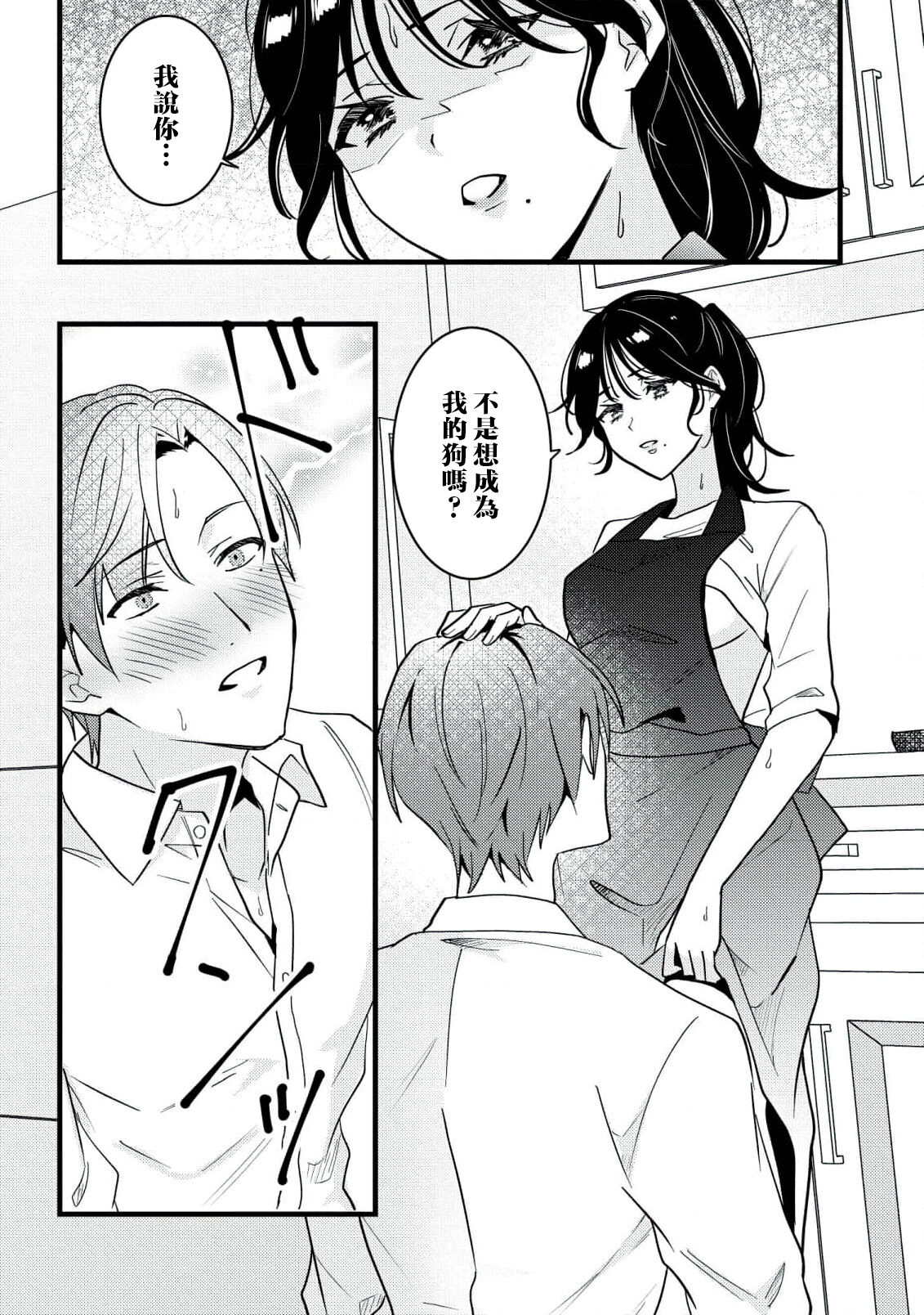 [Sechi] Dog or tīchā - hōkago, sensei-tachi no shitsuke ke ai - | Dog or Teacher-放学后，老师们的调教恋爱- Class.1-4 [Chinese] [莉赛特汉化组] image number 83