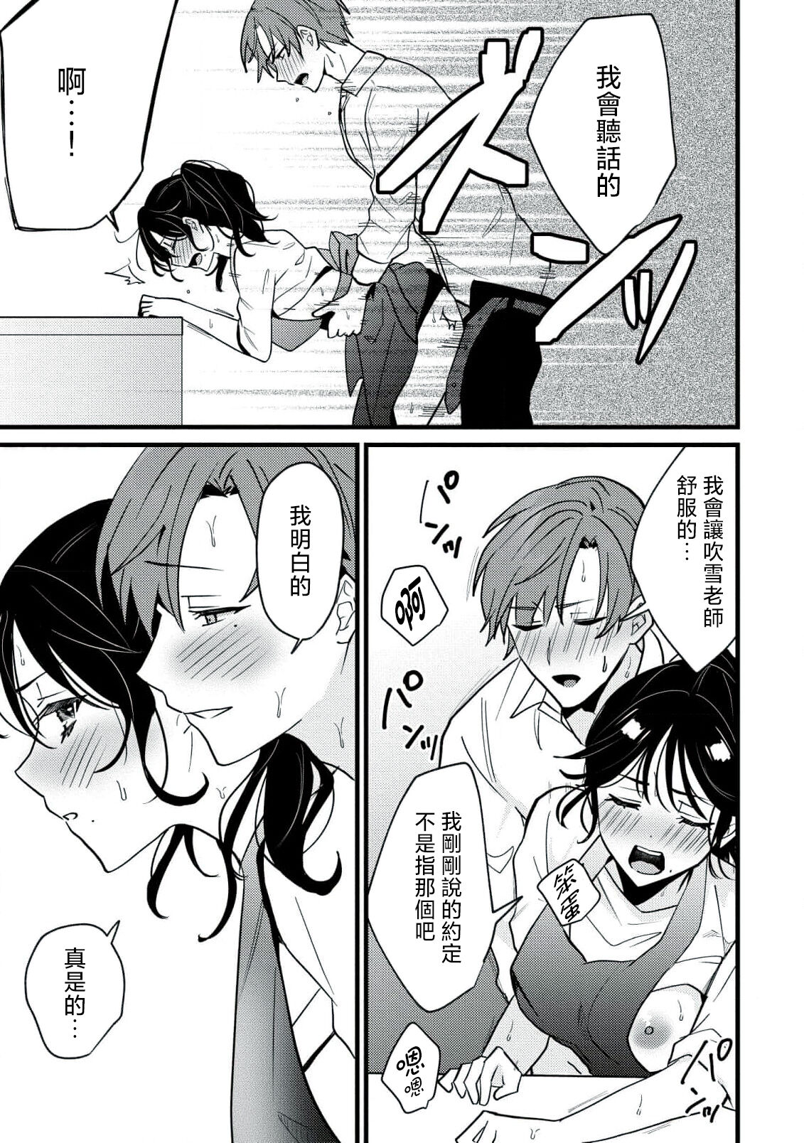 [Sechi] Dog or tīchā - hōkago, sensei-tachi no shitsuke ke ai - | Dog or Teacher-放学后，老师们的调教恋爱- Class.1-4 [Chinese] [莉赛特汉化组] image number 86