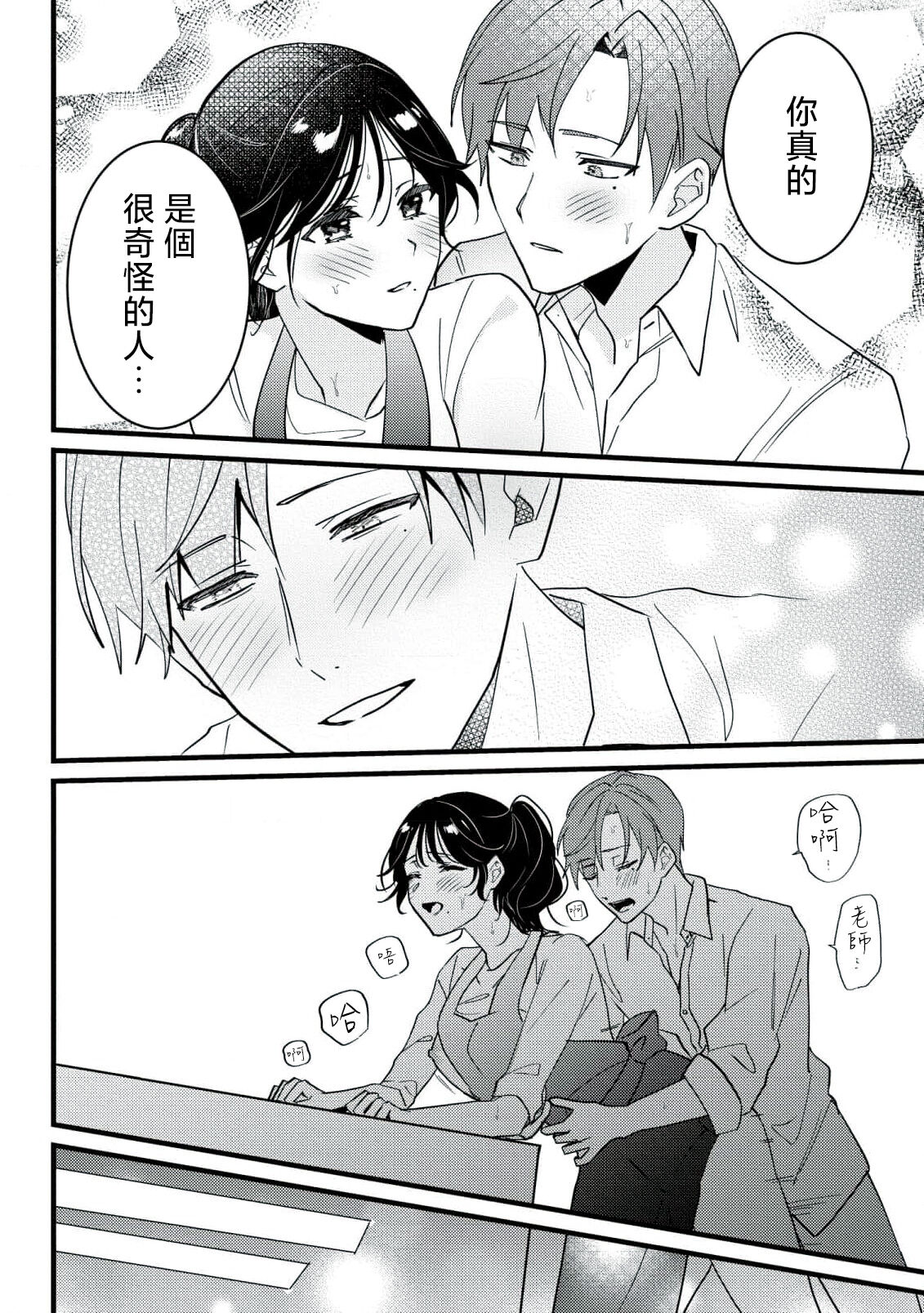 [Sechi] Dog or tīchā - hōkago, sensei-tachi no shitsuke ke ai - | Dog or Teacher-放学后，老师们的调教恋爱- Class.1-4 [Chinese] [莉赛特汉化组] image number 87