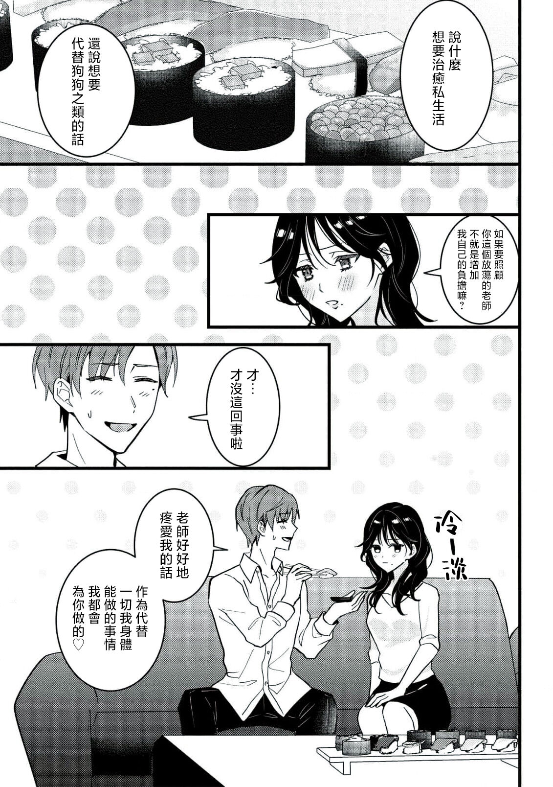 [Sechi] Dog or tīchā - hōkago, sensei-tachi no shitsuke ke ai - | Dog or Teacher-放学后，老师们的调教恋爱- Class.1-4 [Chinese] [莉赛特汉化组] image number 88