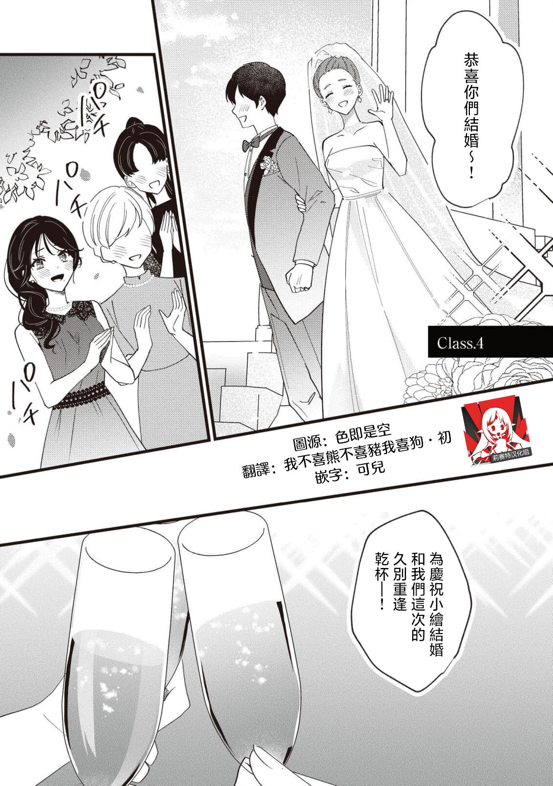 [Sechi] Dog or tīchā - hōkago, sensei-tachi no shitsuke ke ai - | Dog or Teacher-放学后，老师们的调教恋爱- Class.1-4 [Chinese] [莉赛特汉化组] image number 92