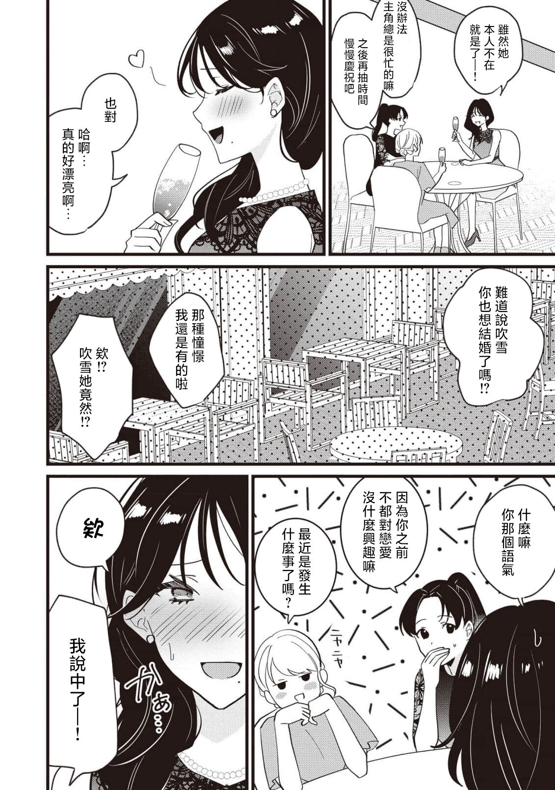 [Sechi] Dog or tīchā - hōkago, sensei-tachi no shitsuke ke ai - | Dog or Teacher-放学后，老师们的调教恋爱- Class.1-4 [Chinese] [莉赛特汉化组] image number 93